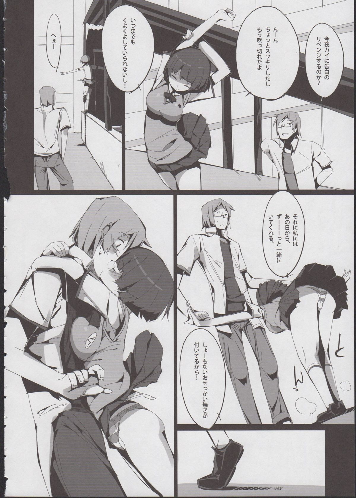 (C82) [ぽてとさらだ (ヒめくり)] カンナのヘンカ (あの夏で待ってる)