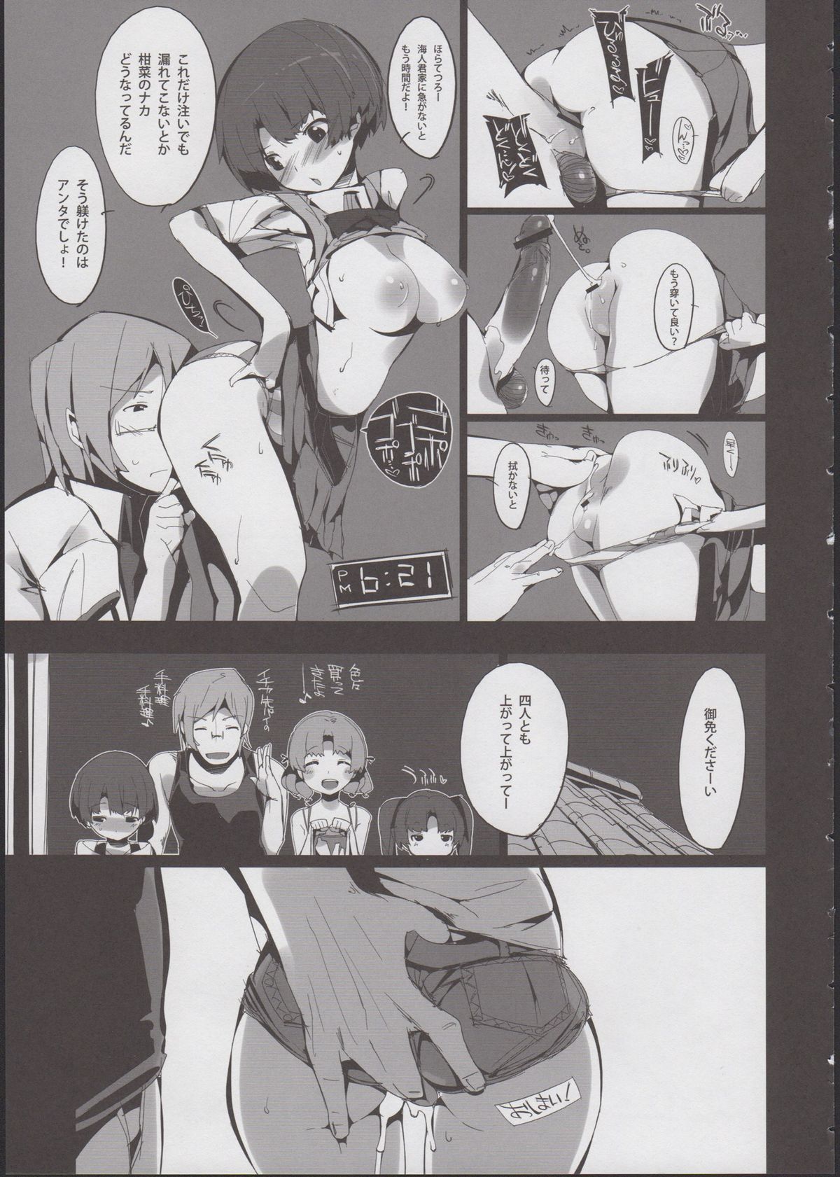 (C82) [ぽてとさらだ (ヒめくり)] カンナのヘンカ (あの夏で待ってる)