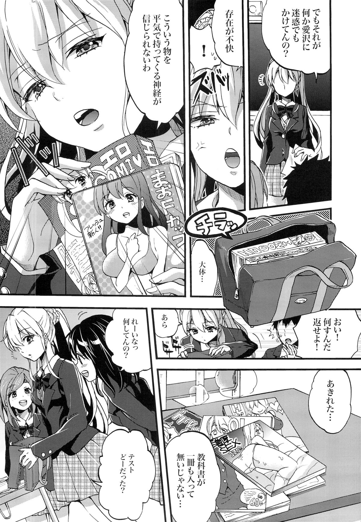 [紺色ドロップス(森島コン)] 生意気なクラスメイトに強性教育