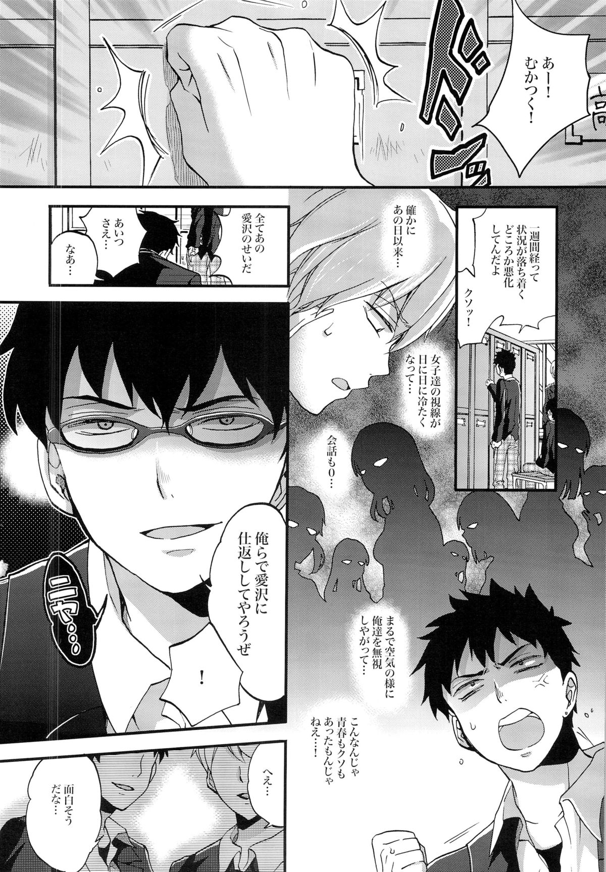 [紺色ドロップス(森島コン)] 生意気なクラスメイトに強性教育