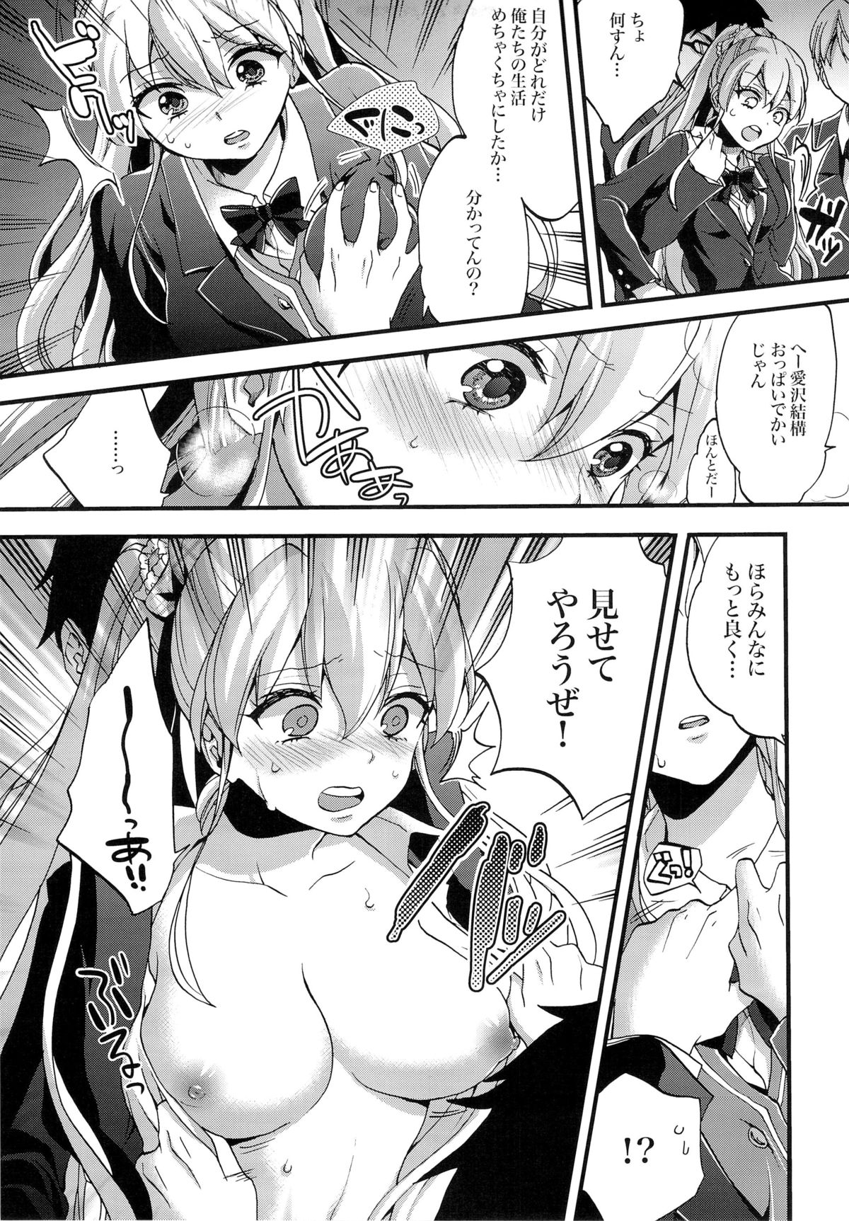 [紺色ドロップス(森島コン)] 生意気なクラスメイトに強性教育