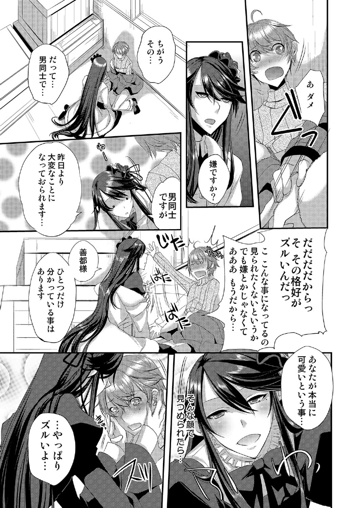 [psohatten] ドレスを着た執事♂ひきこもりクンいただきます。