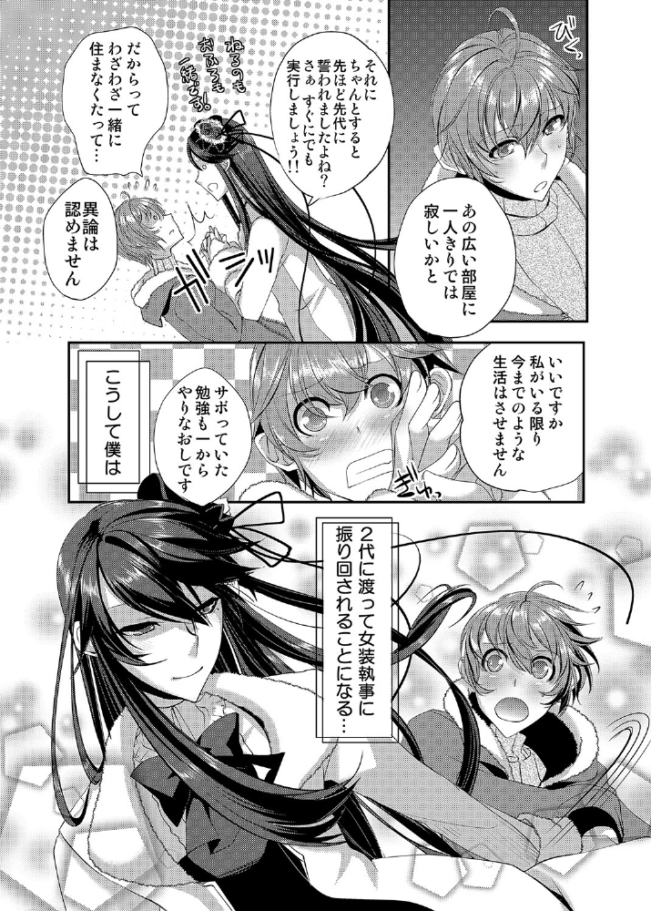 [psohatten] ドレスを着た執事♂ひきこもりクンいただきます。