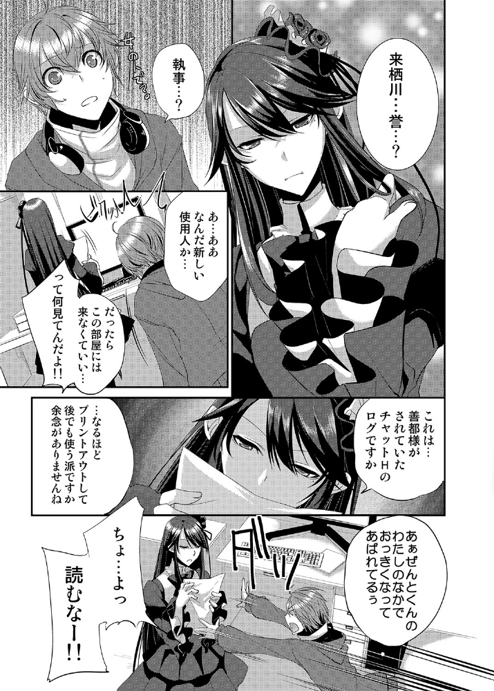 [psohatten] ドレスを着た執事♂ひきこもりクンいただきます。