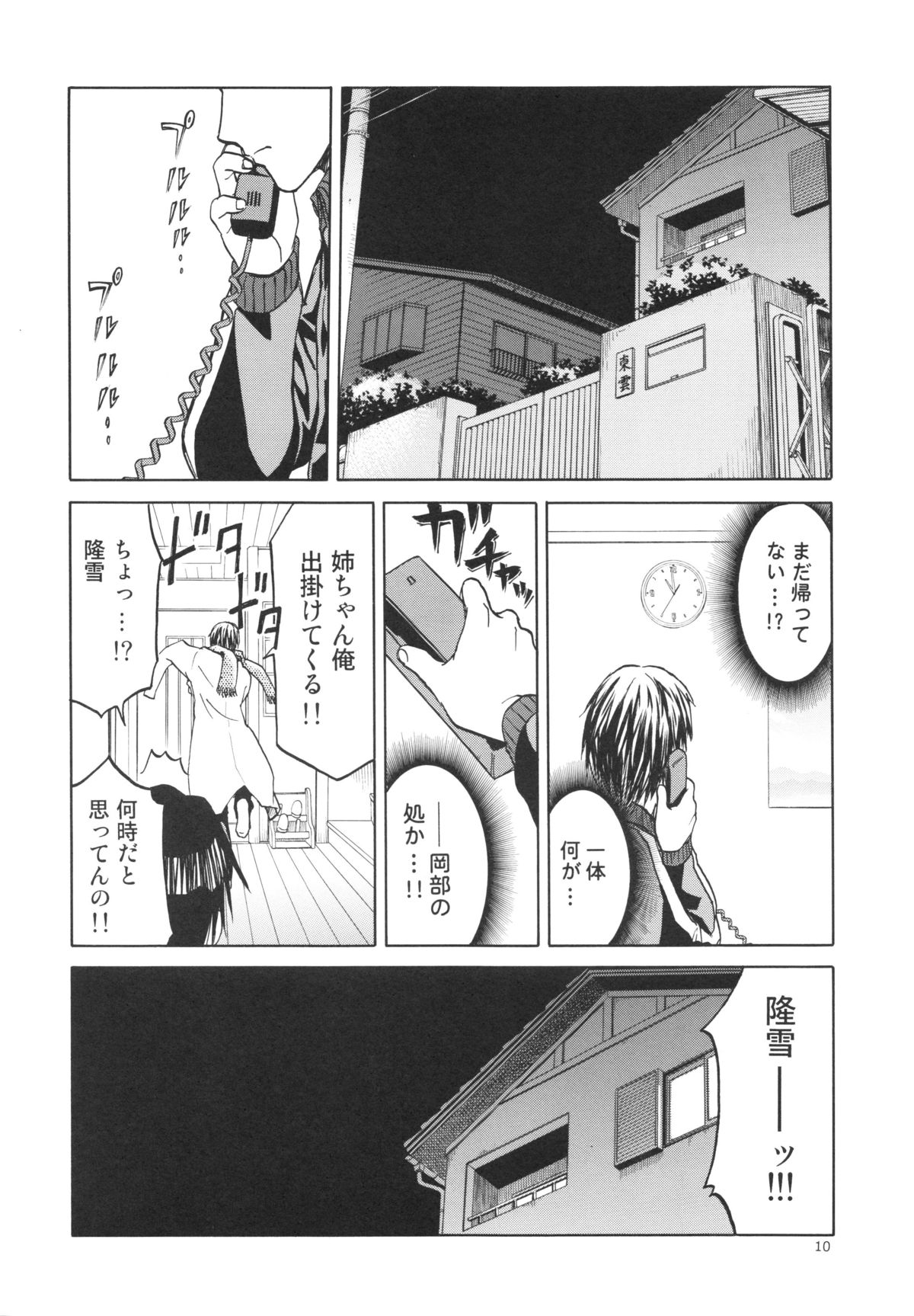 (C83) [わくわく動物園 (天王寺キツネ)] blue snow blue～scene.14～