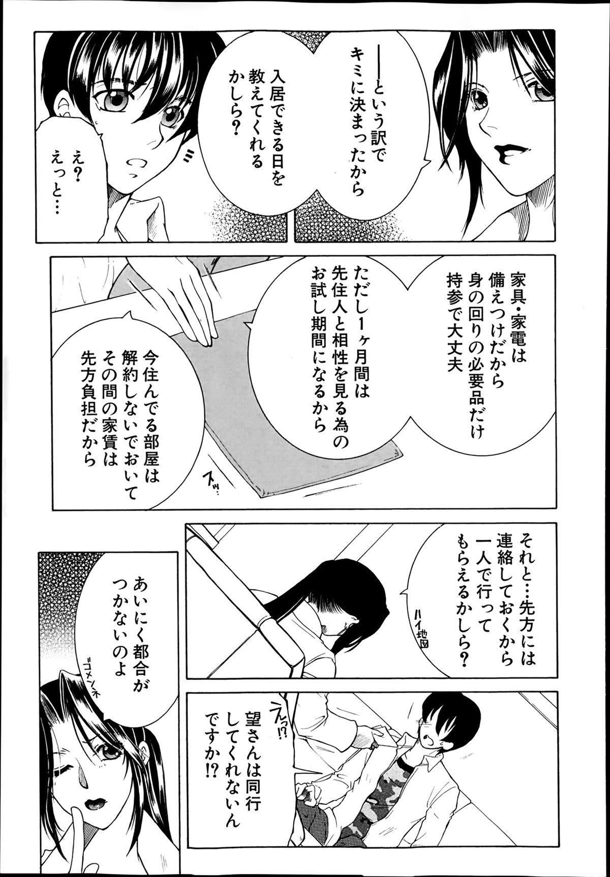 コミックミルフ 2014年2月号 Vol.16
