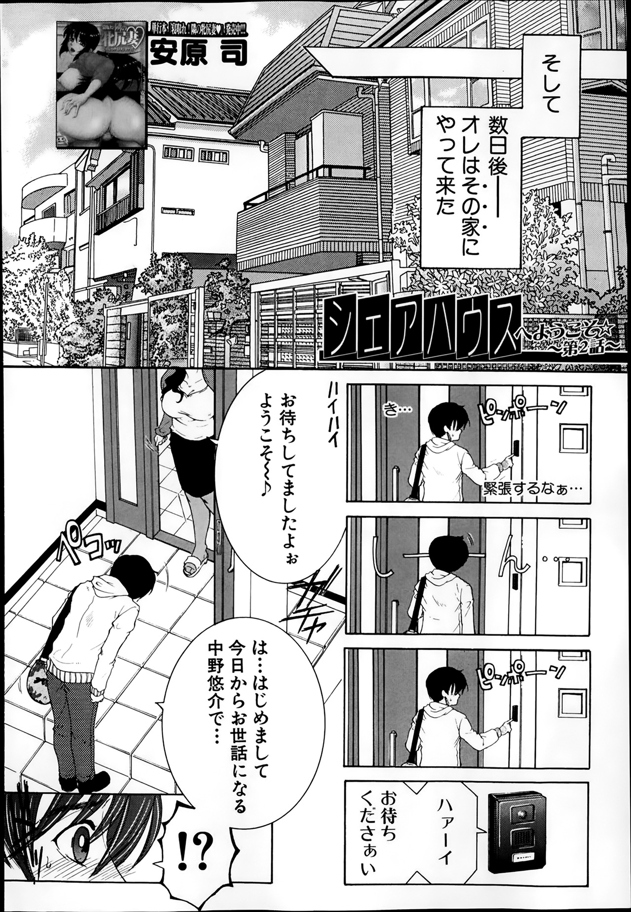 コミックミルフ 2014年2月号 Vol.16