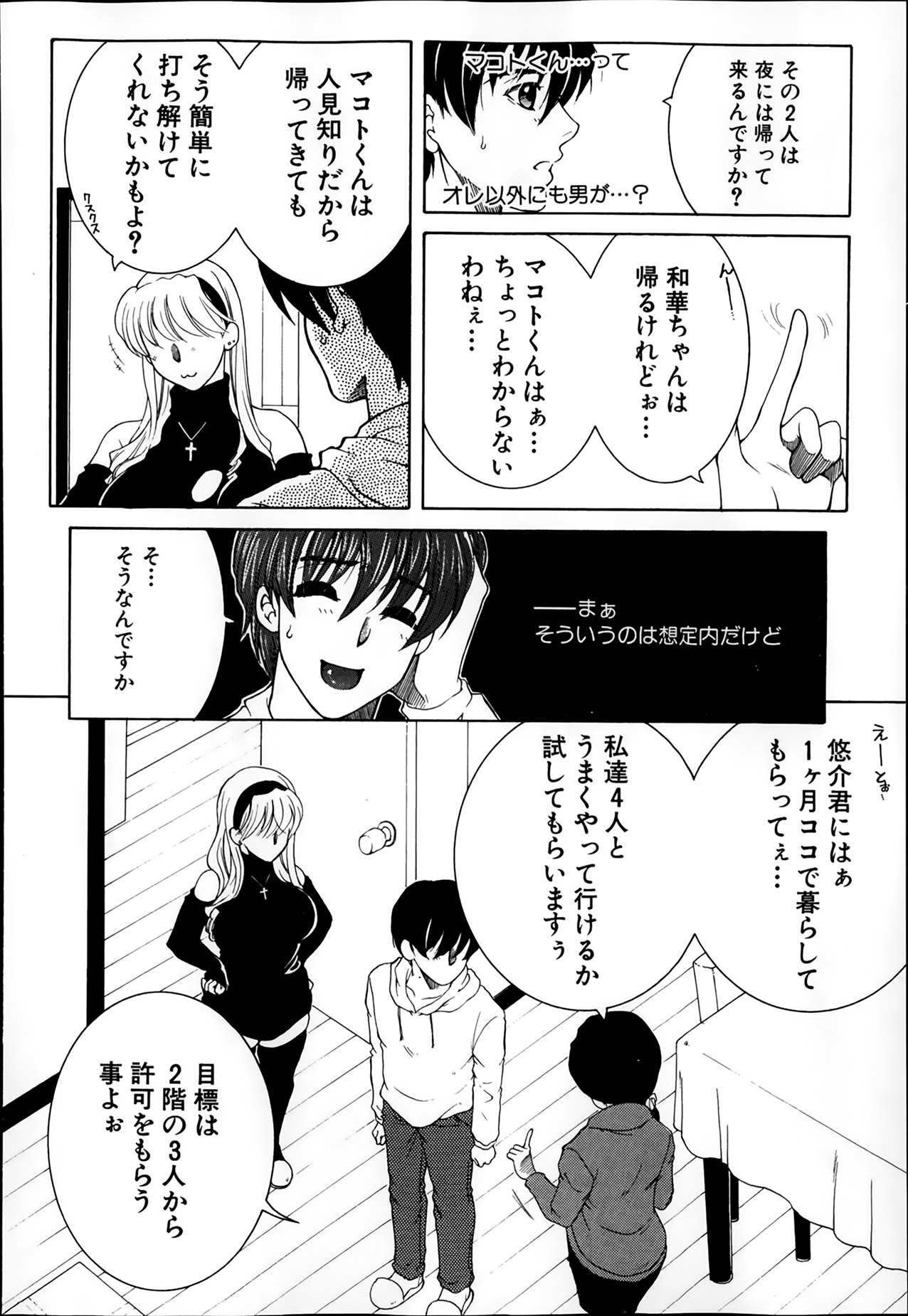 コミックミルフ 2014年2月号 Vol.16