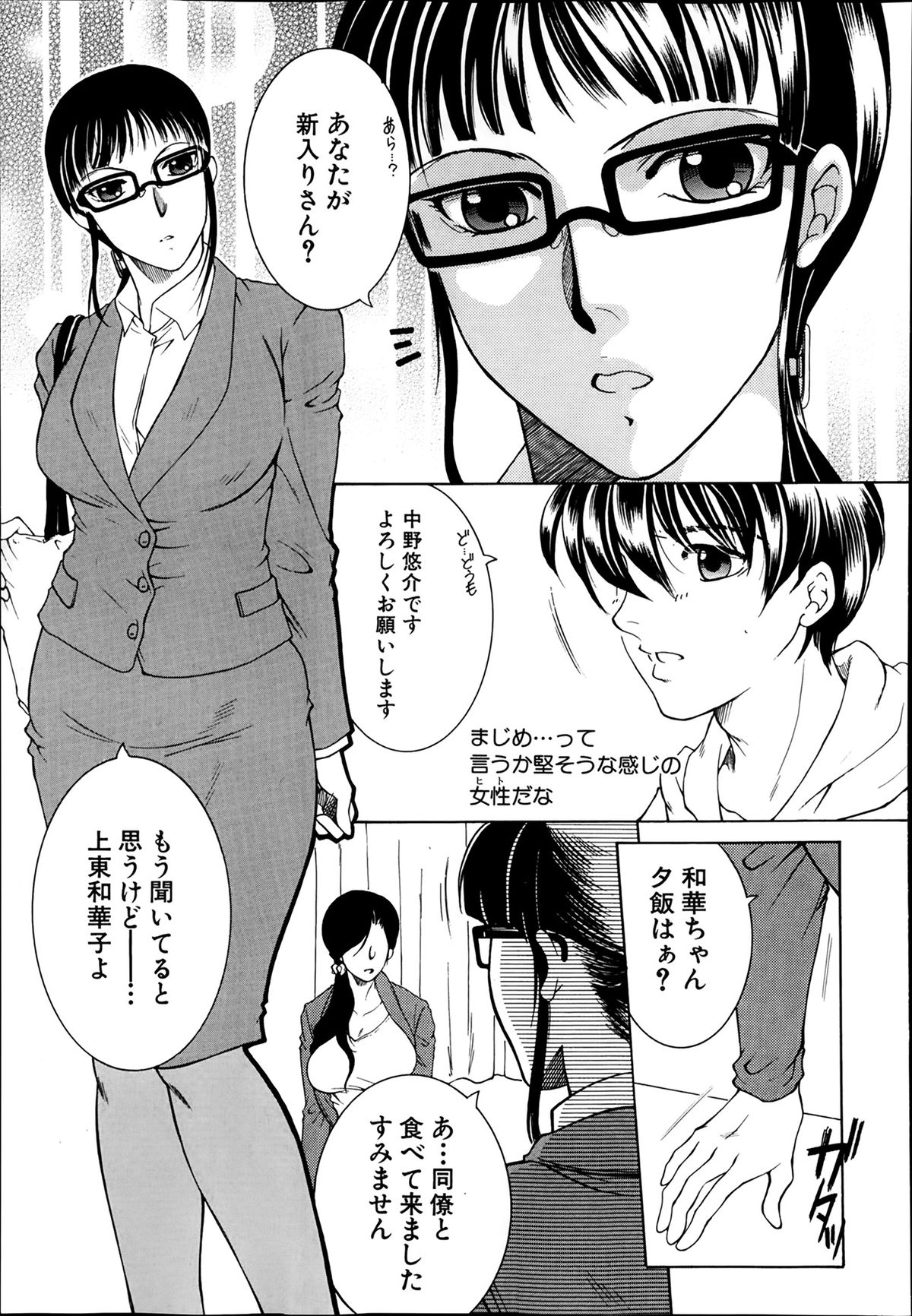 コミックミルフ 2014年2月号 Vol.16