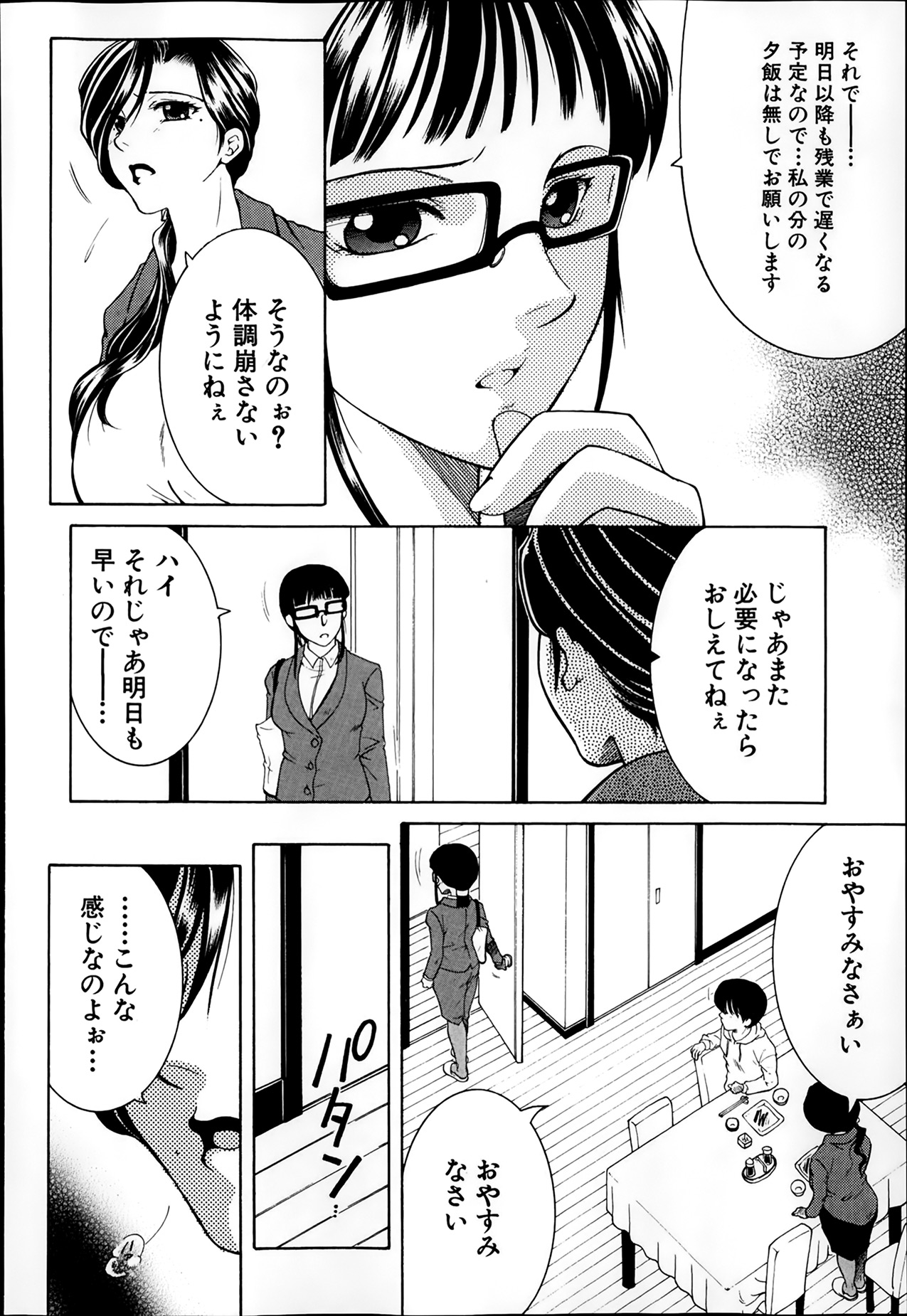 コミックミルフ 2014年2月号 Vol.16