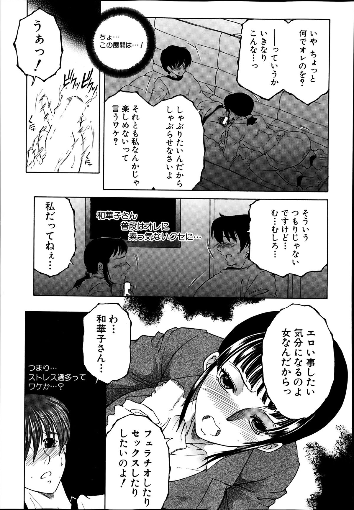 コミックミルフ 2014年2月号 Vol.16
