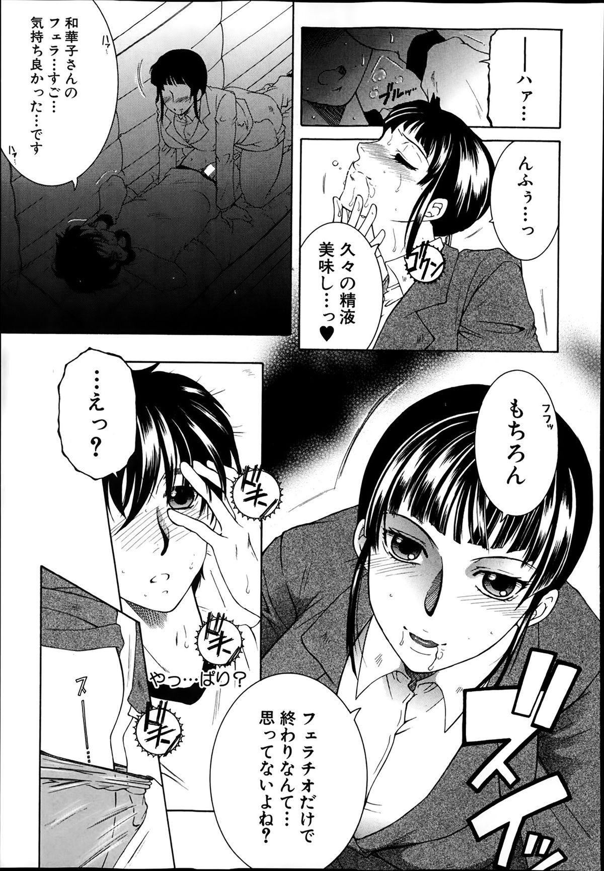 コミックミルフ 2014年2月号 Vol.16