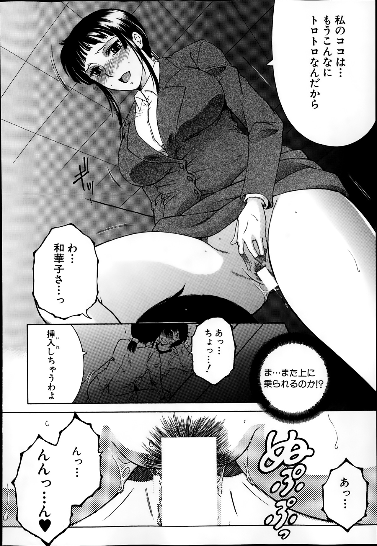 コミックミルフ 2014年2月号 Vol.16