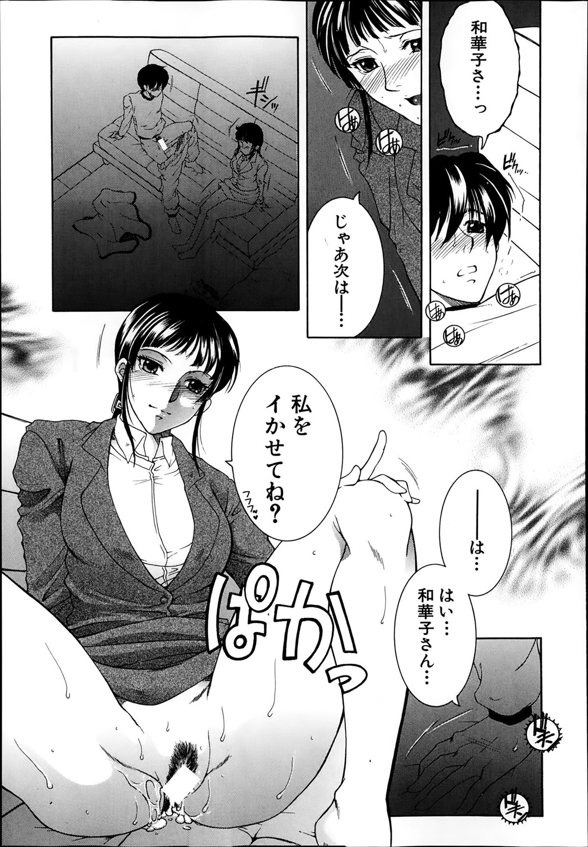 コミックミルフ 2014年2月号 Vol.16
