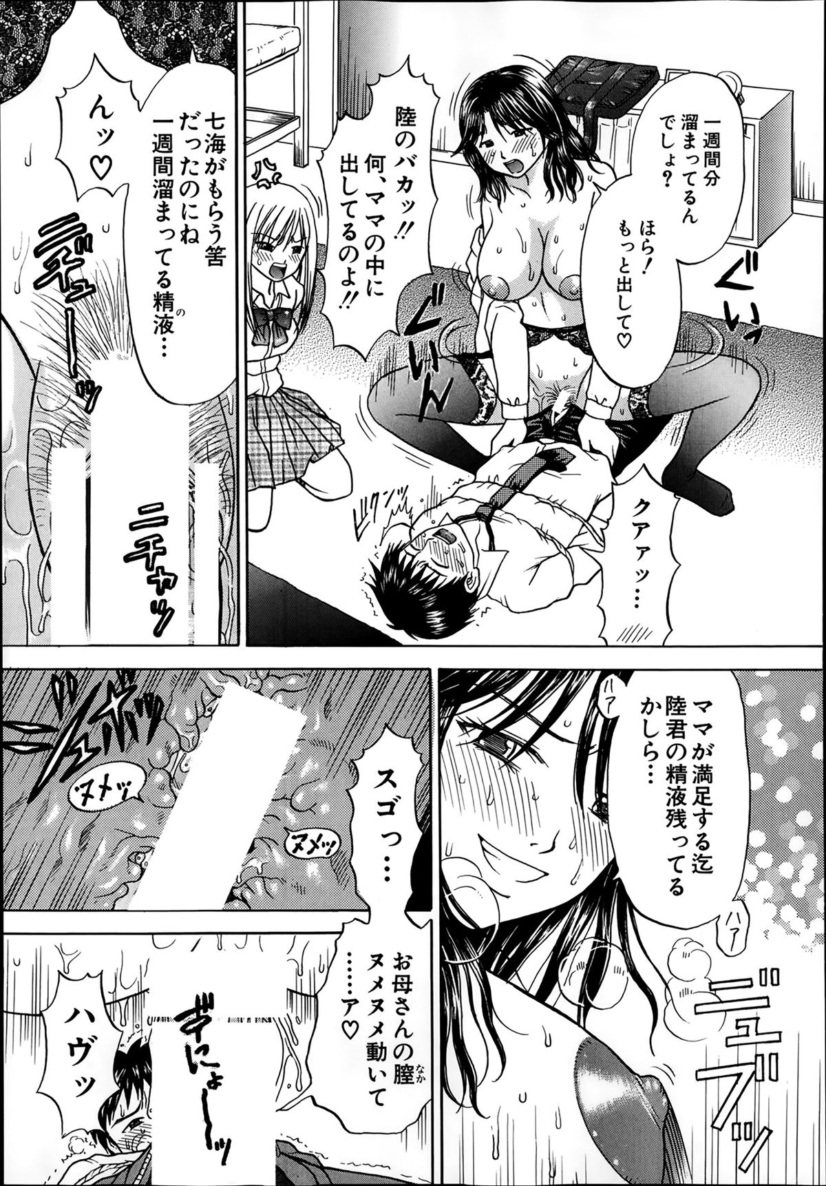 コミックミルフ 2014年2月号 Vol.16