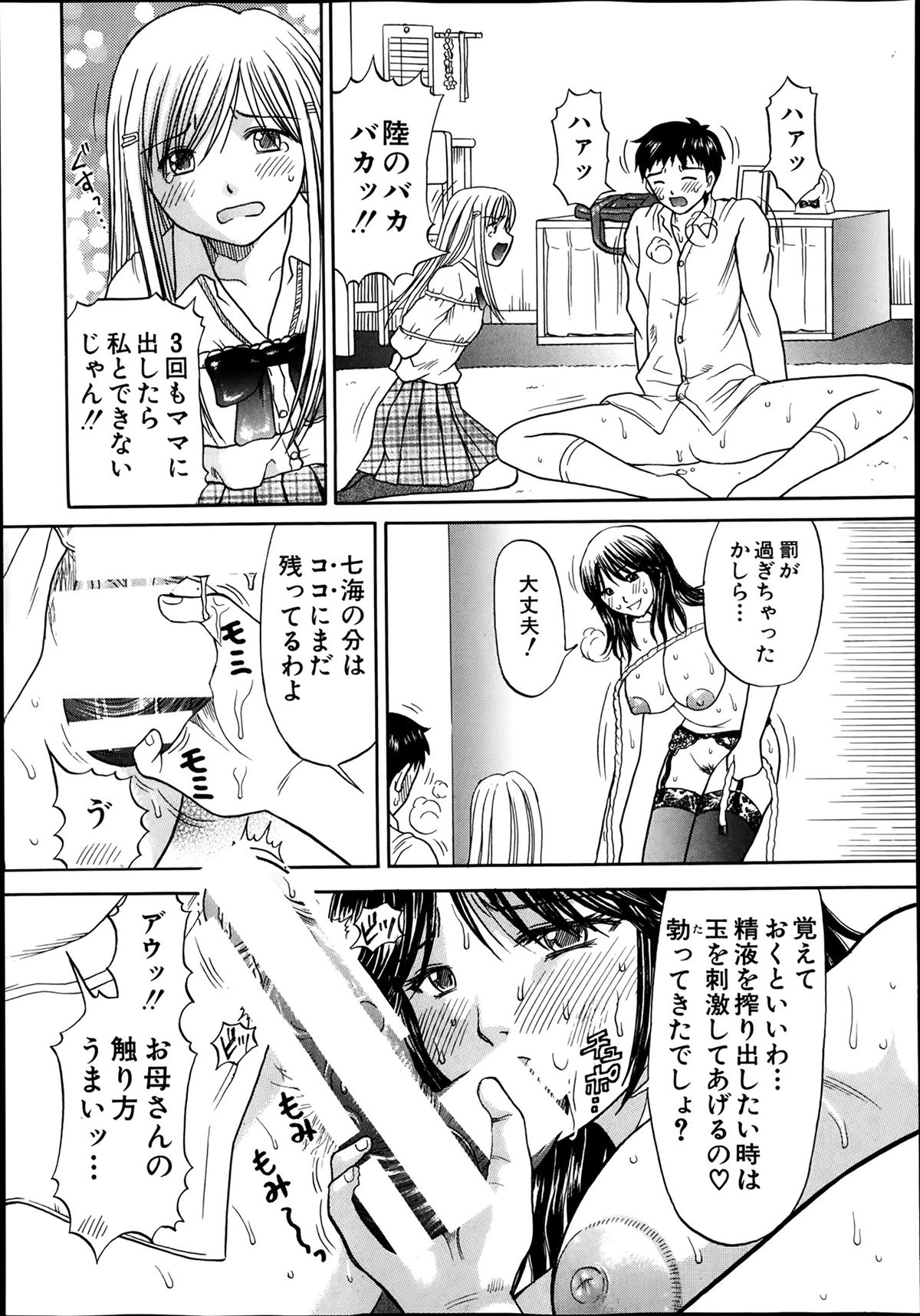 コミックミルフ 2014年2月号 Vol.16