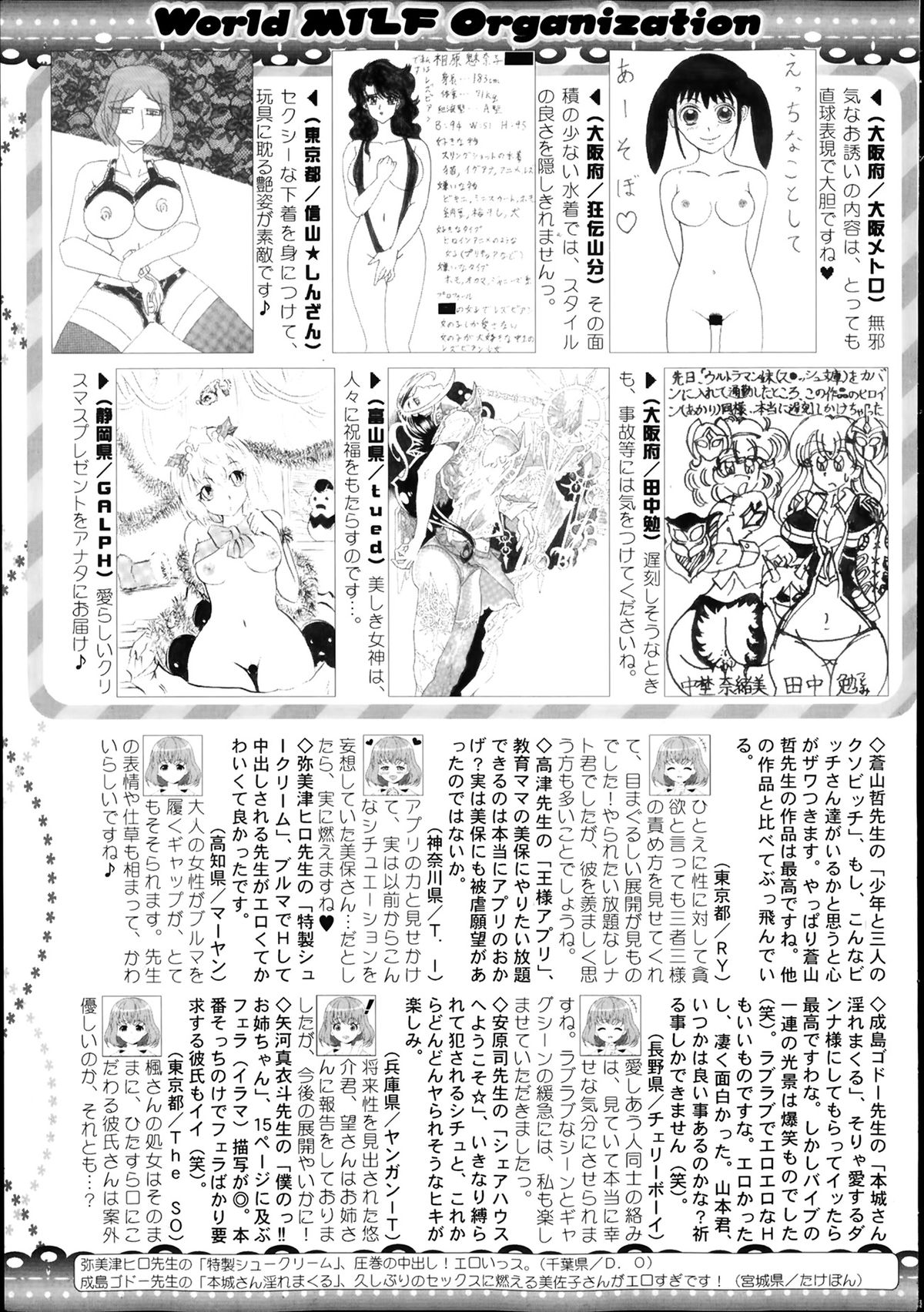 コミックミルフ 2014年2月号 Vol.16