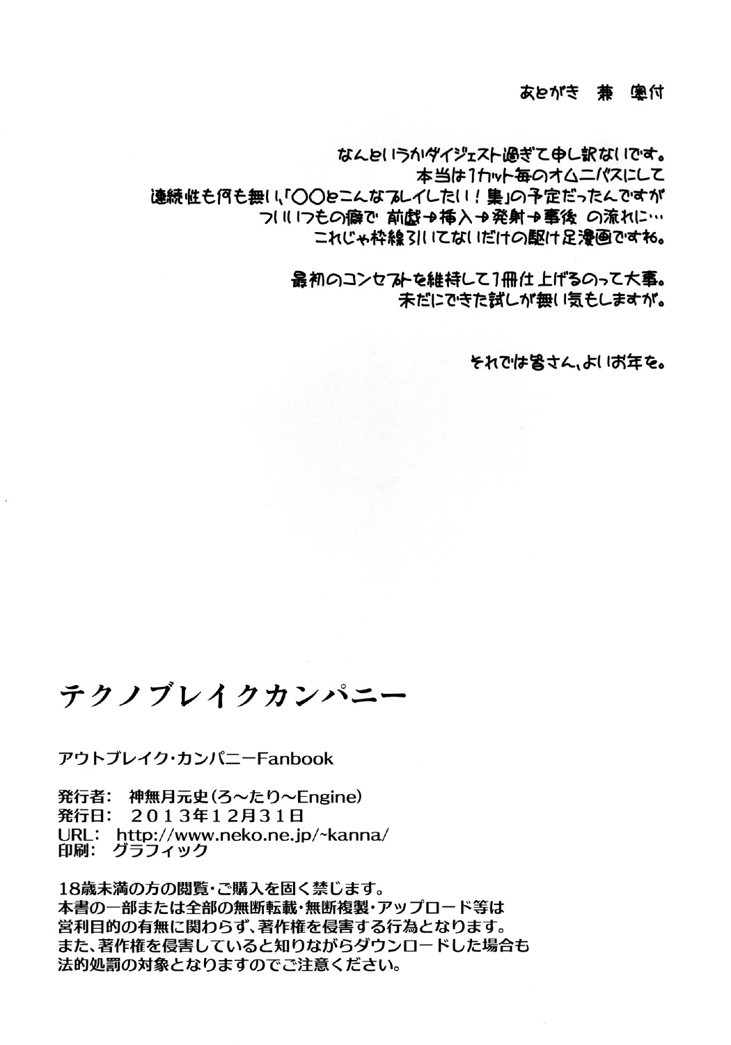 [ろ～たり～Engine (神無月元史)] テクノブレイクカンパニー (アウトブレイク・カンパニー) [DL版]