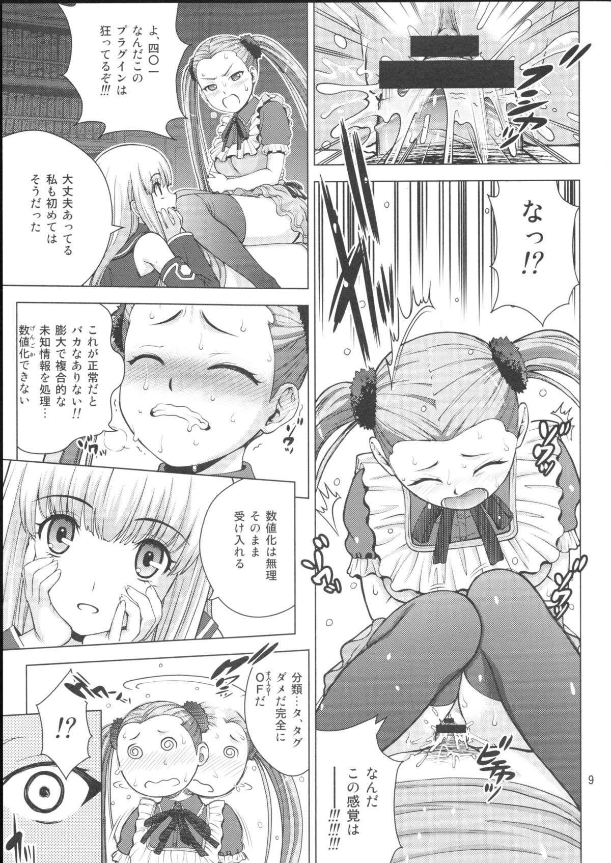 (C85) [COOL BRAIN (木谷さい)] 処女戦艦ハルハル (蒼き鋼のアルペジオ)