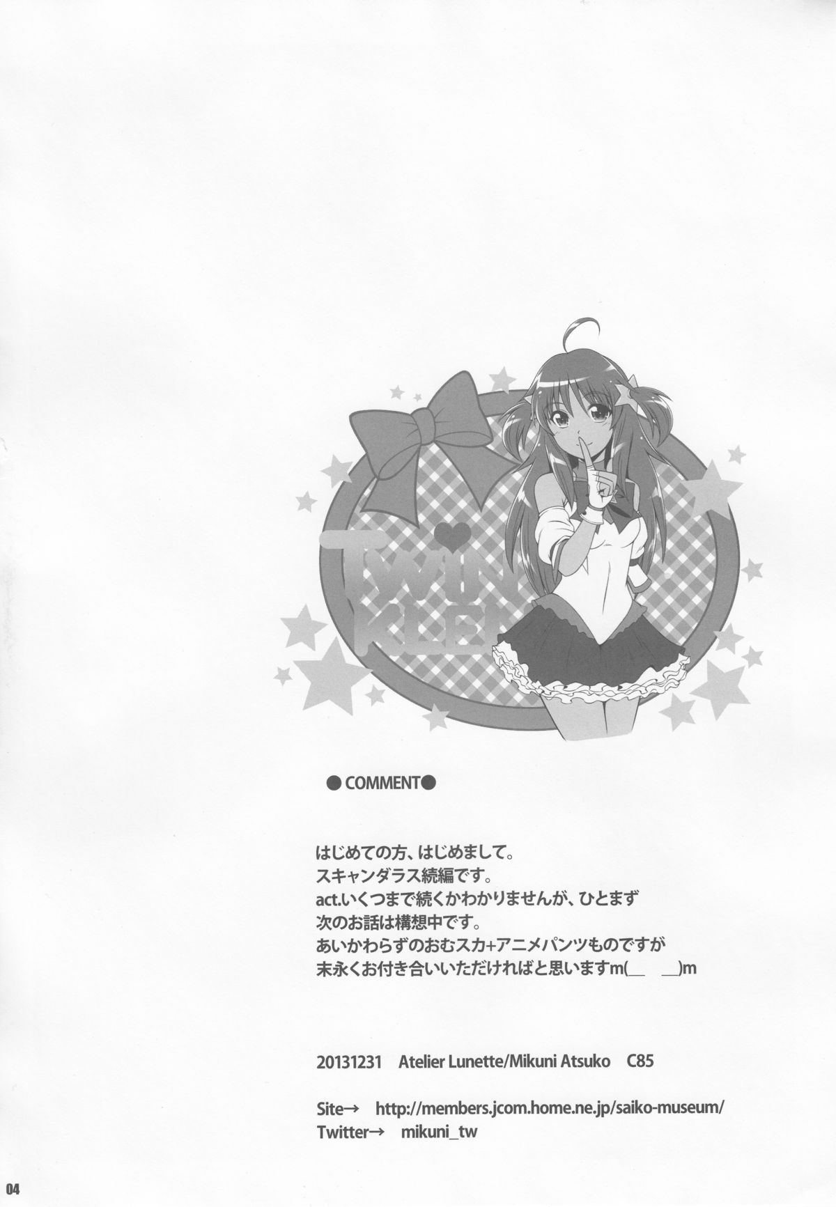 (C85) [Atelier Lunette (三国あつ子)] SCANDALOUS -排泄ノ歌姫- act.2