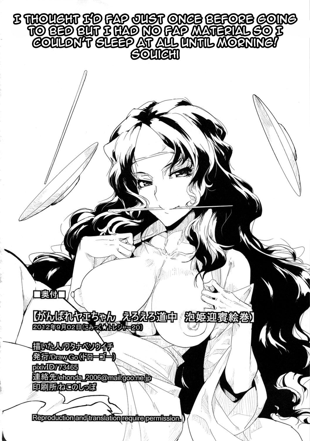 (こみトレ20) [Draw Go (ワタナベソウイチ)] がんばれヤエちゃん えろえろ道中 泡姫迎賓絵巻 (がんばれゴエモン) [英訳]