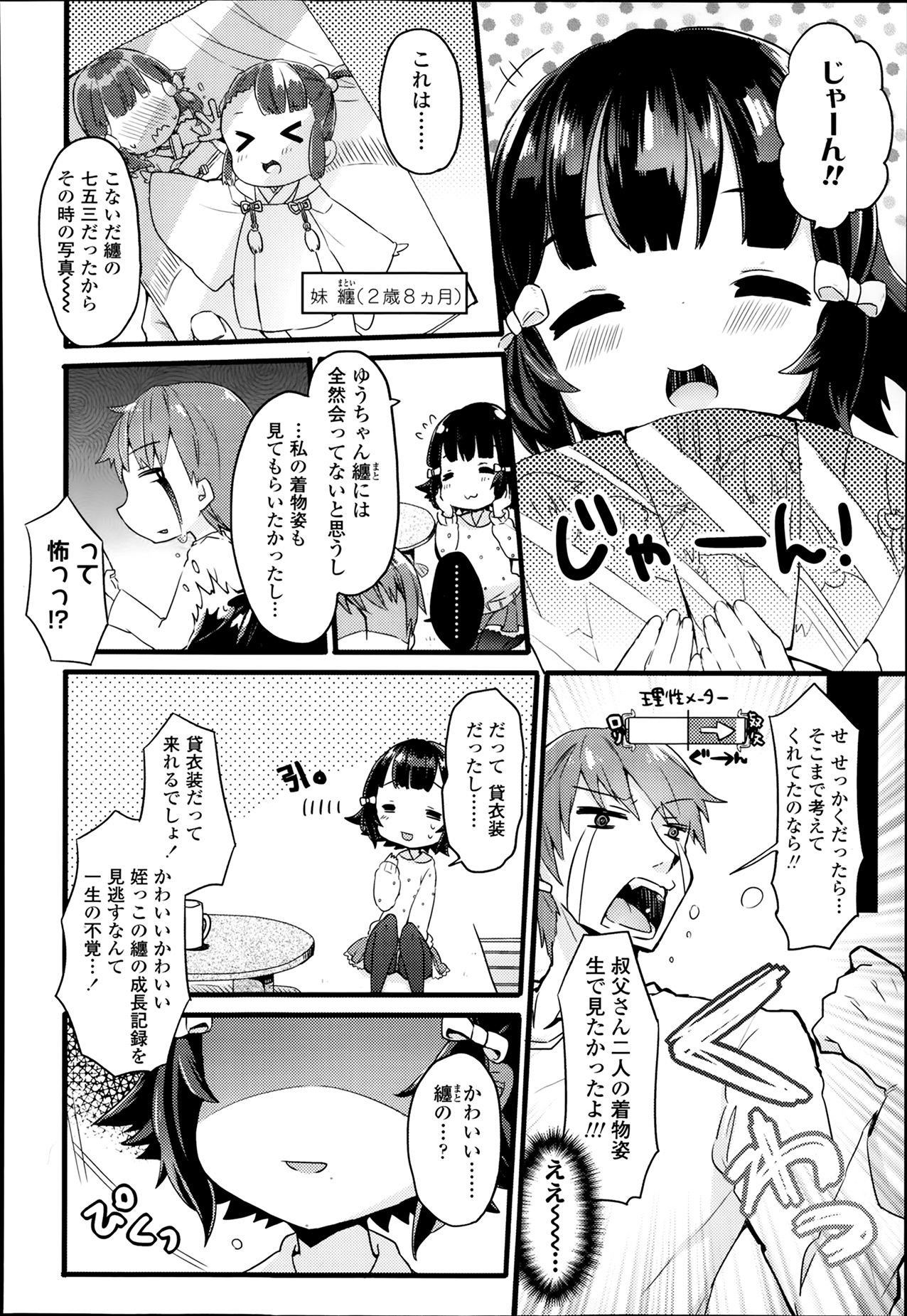 COMIC LO 2014年3月号