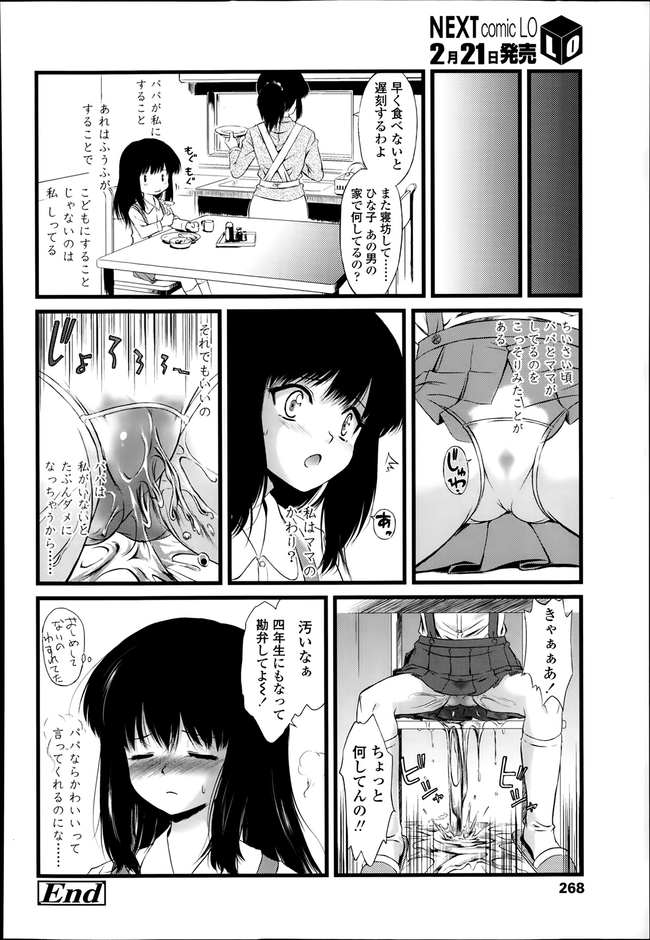 COMIC LO 2014年3月号