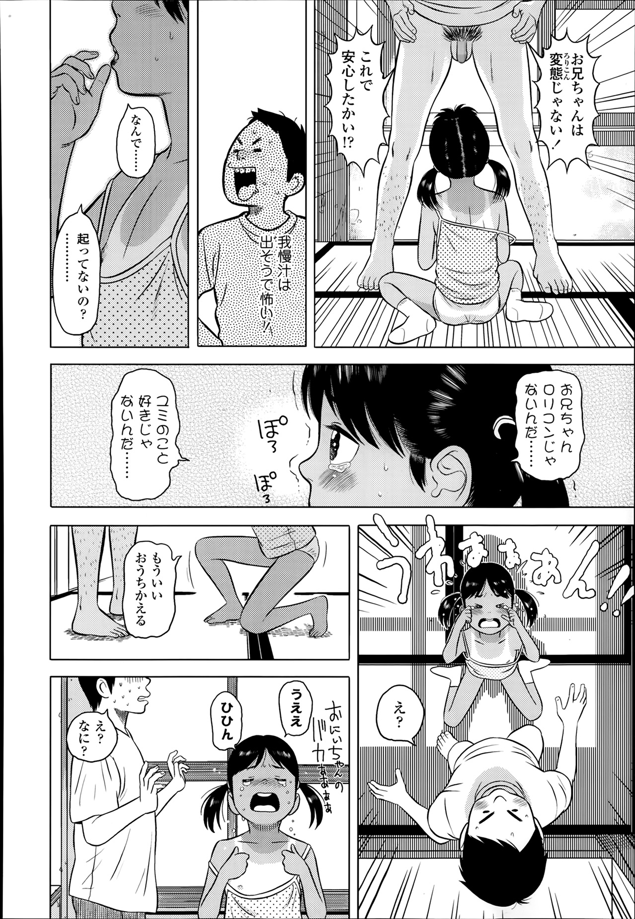 COMIC LO 2014年3月号