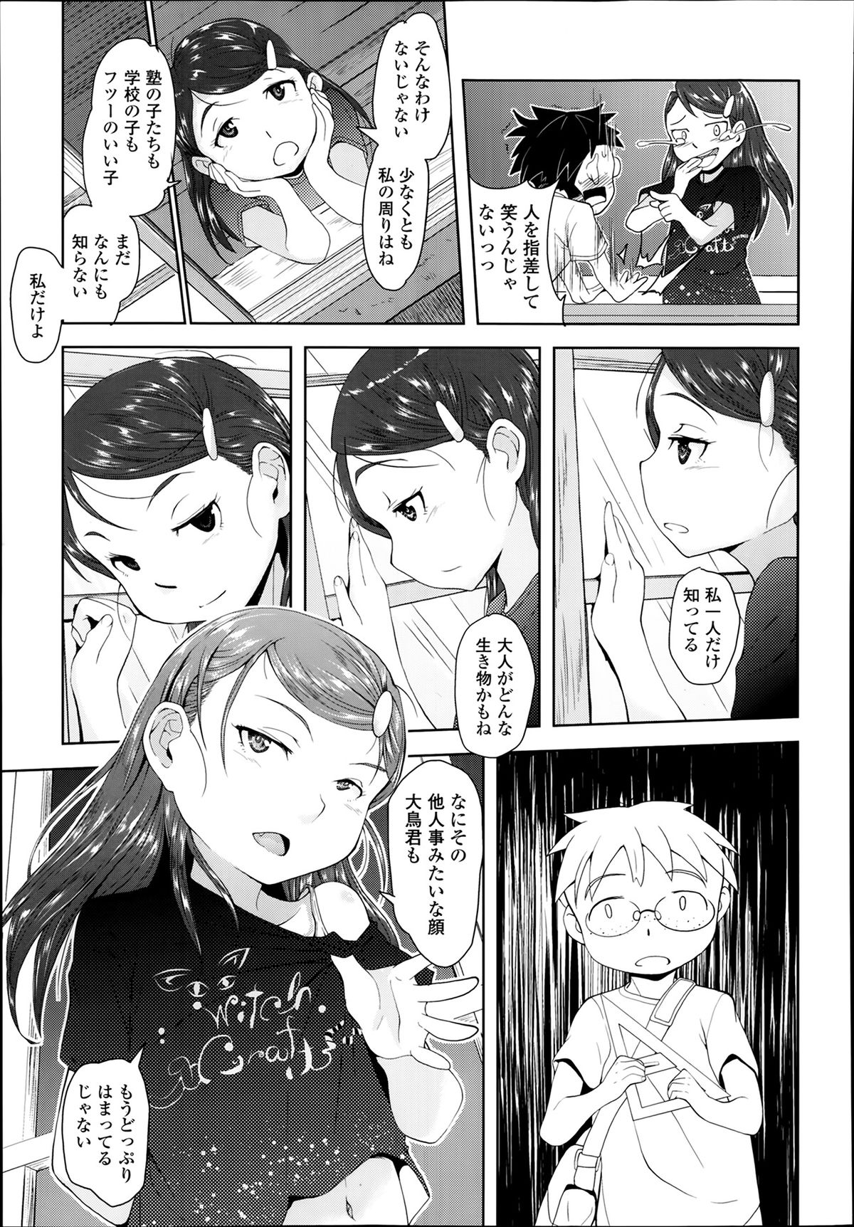 COMIC LO 2014年3月号