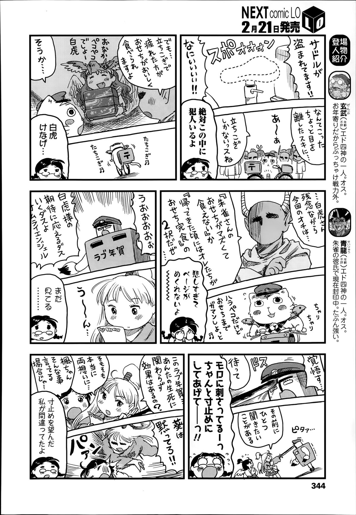 COMIC LO 2014年3月号