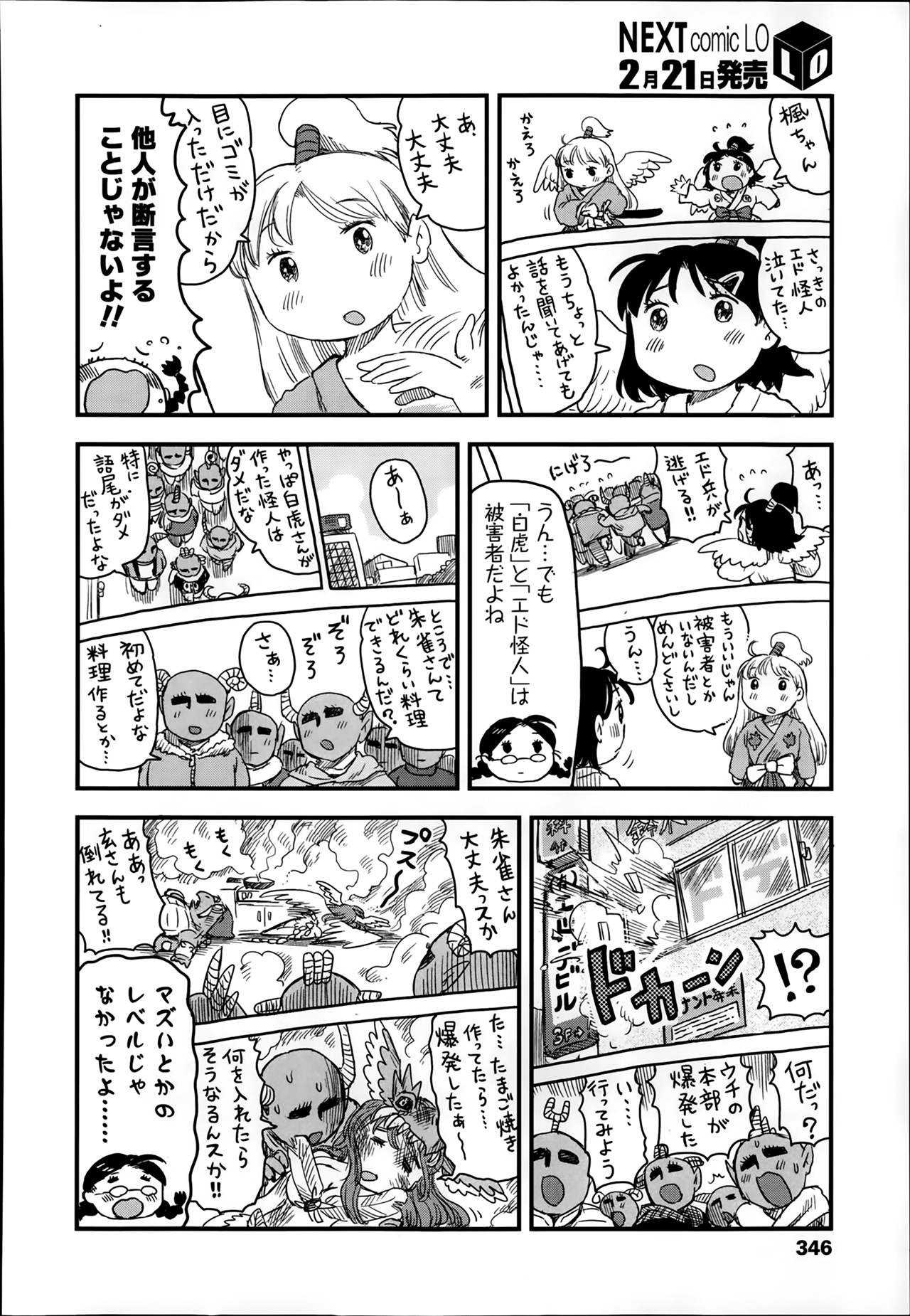 COMIC LO 2014年3月号