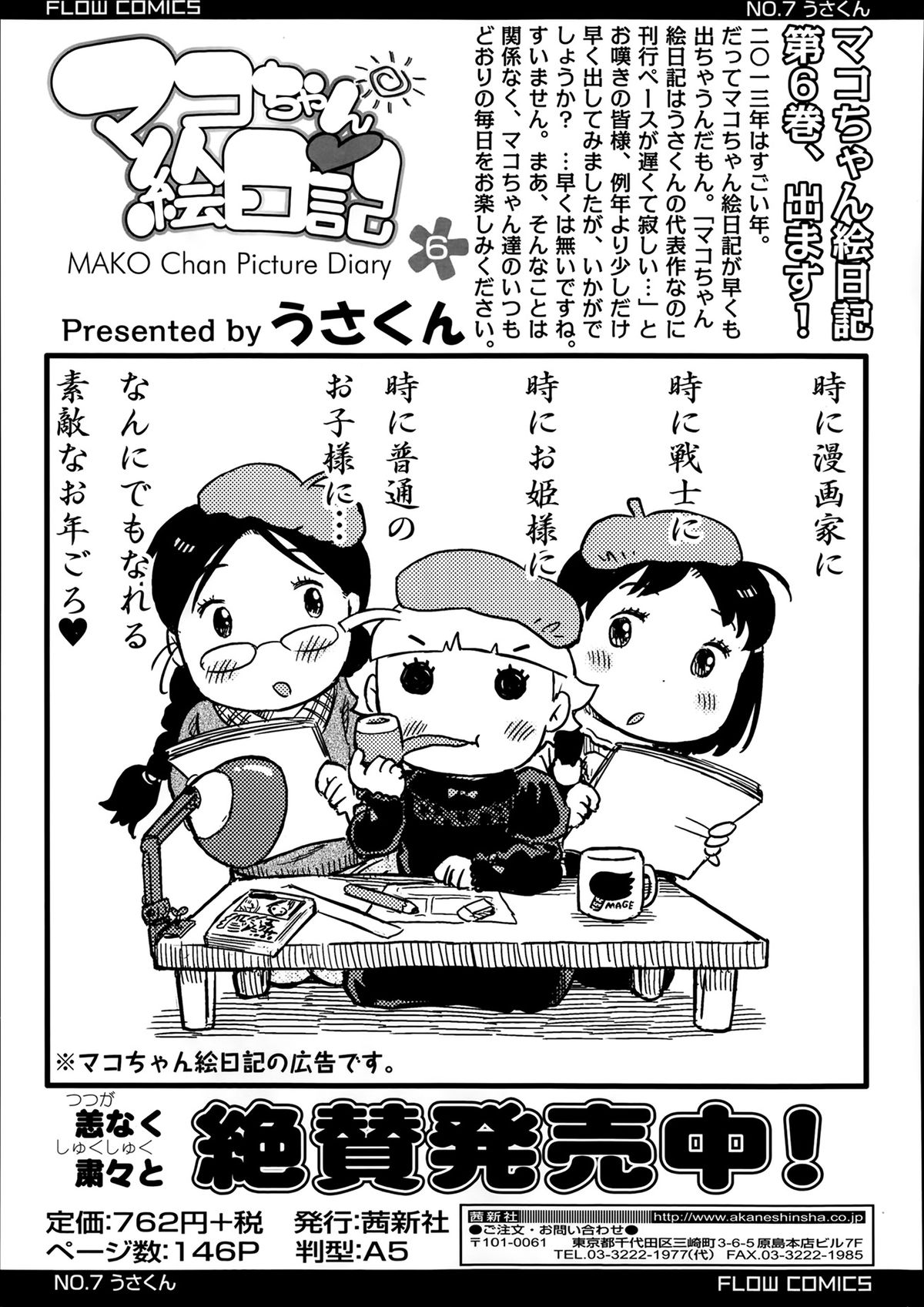 COMIC LO 2014年3月号