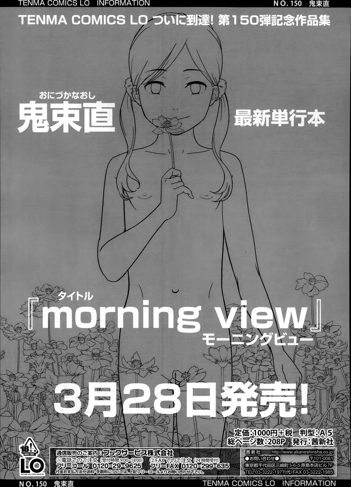 COMIC LO 2014年3月号