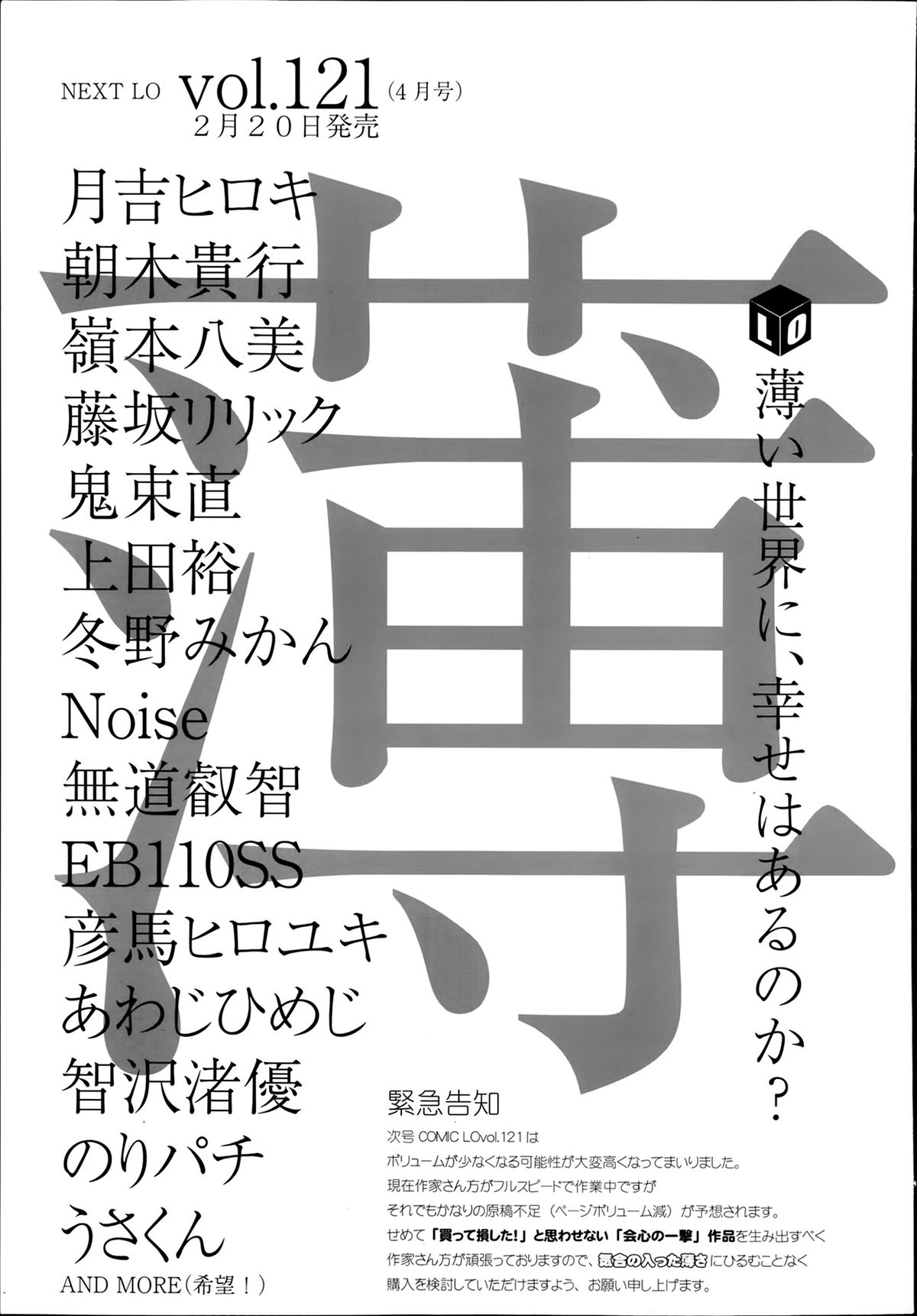 COMIC LO 2014年3月号