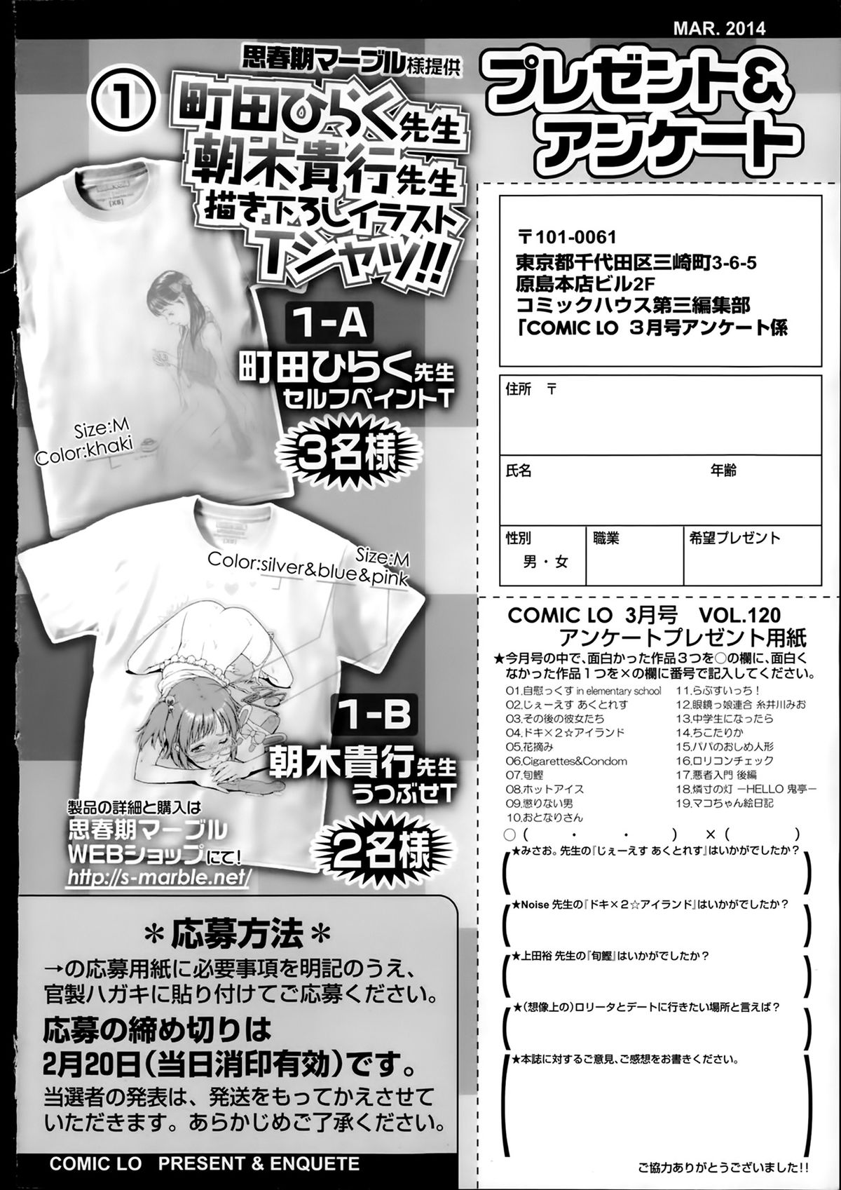 COMIC LO 2014年3月号