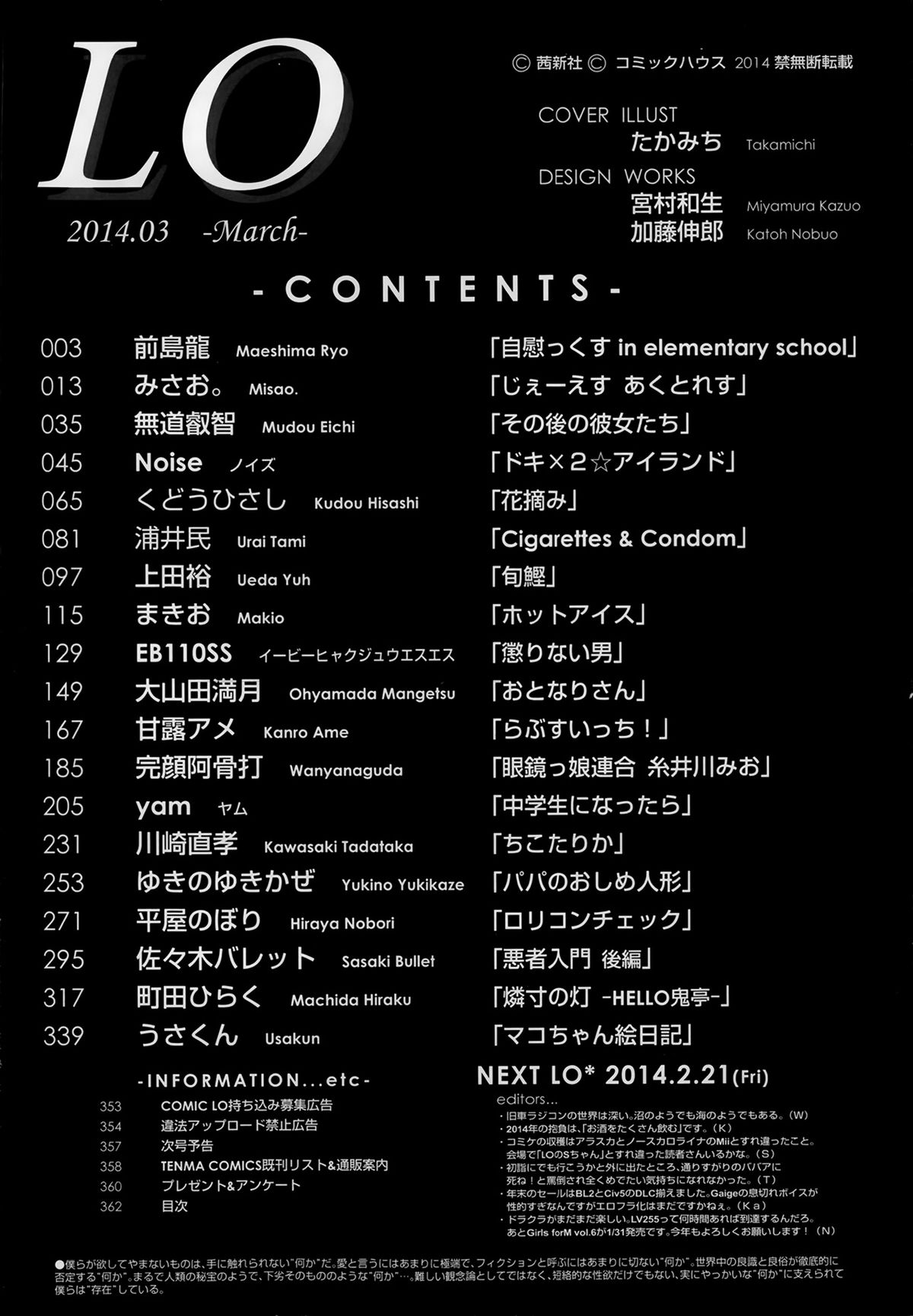 COMIC LO 2014年3月号