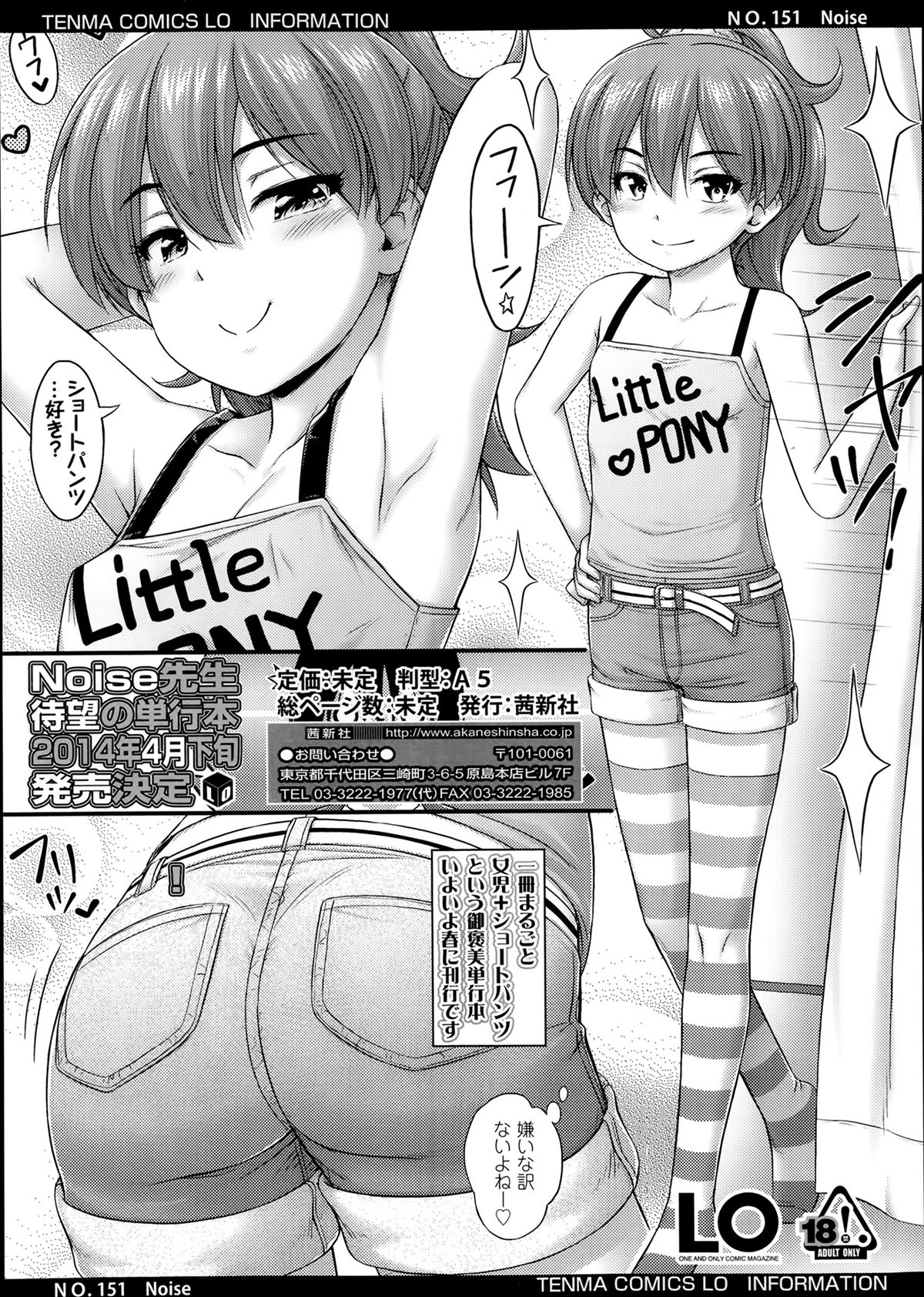 COMIC LO 2014年3月号