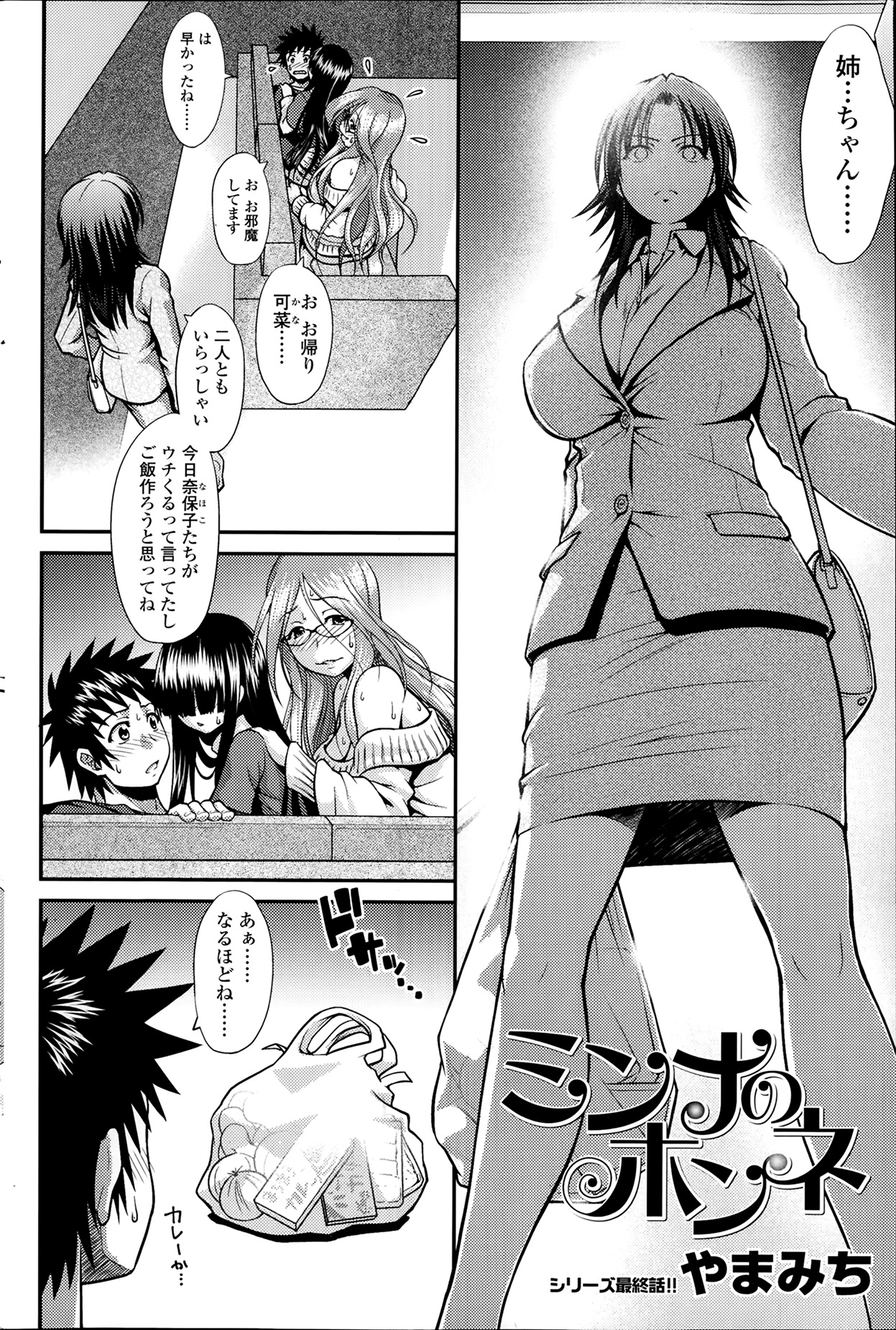 COMIC SIGMA 2014年1月号 Vol.77