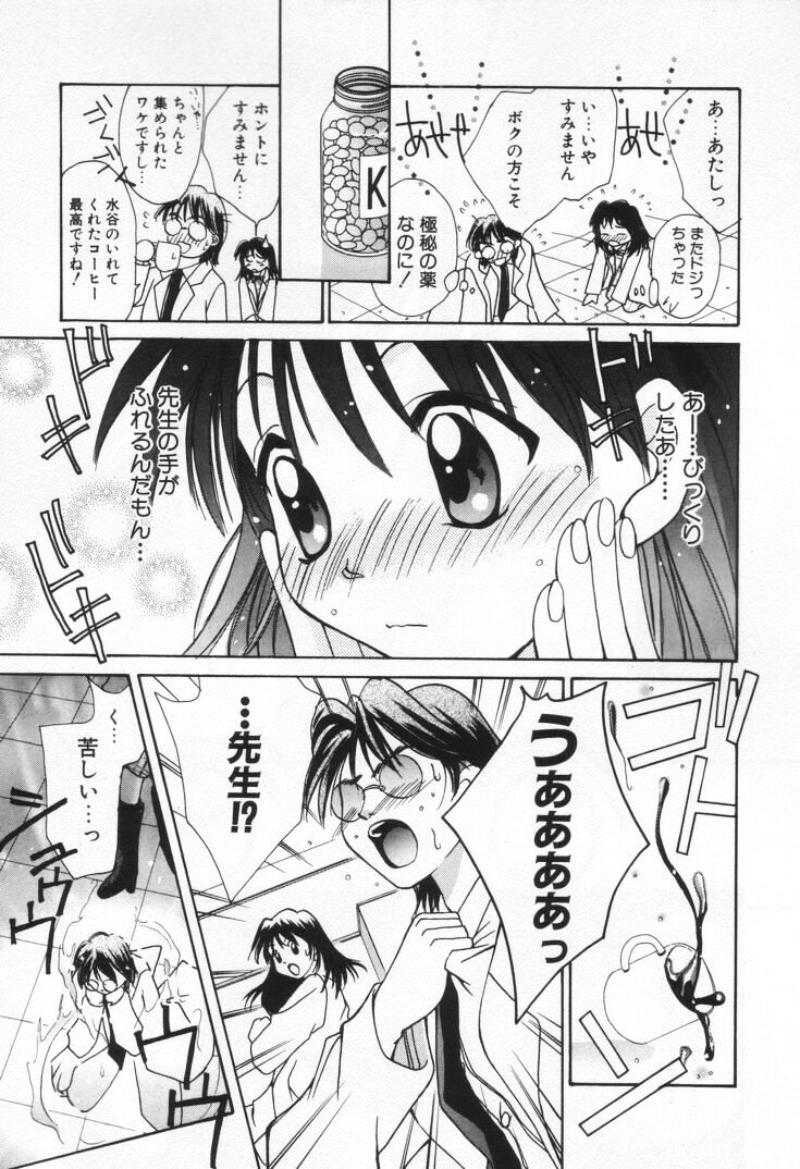 [刹奈] ラブ・ポーション