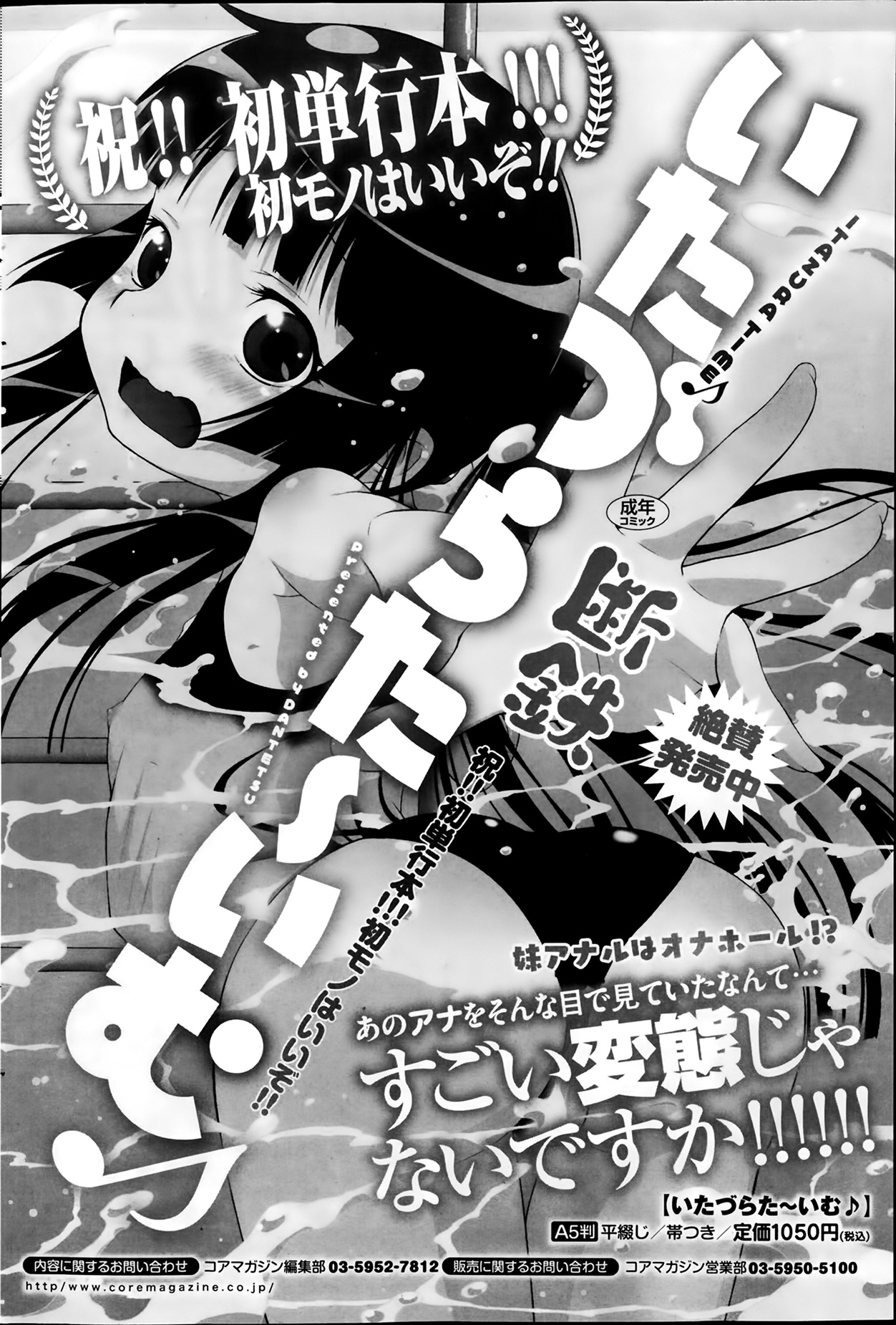 コミックホットミルク 2014年2月号