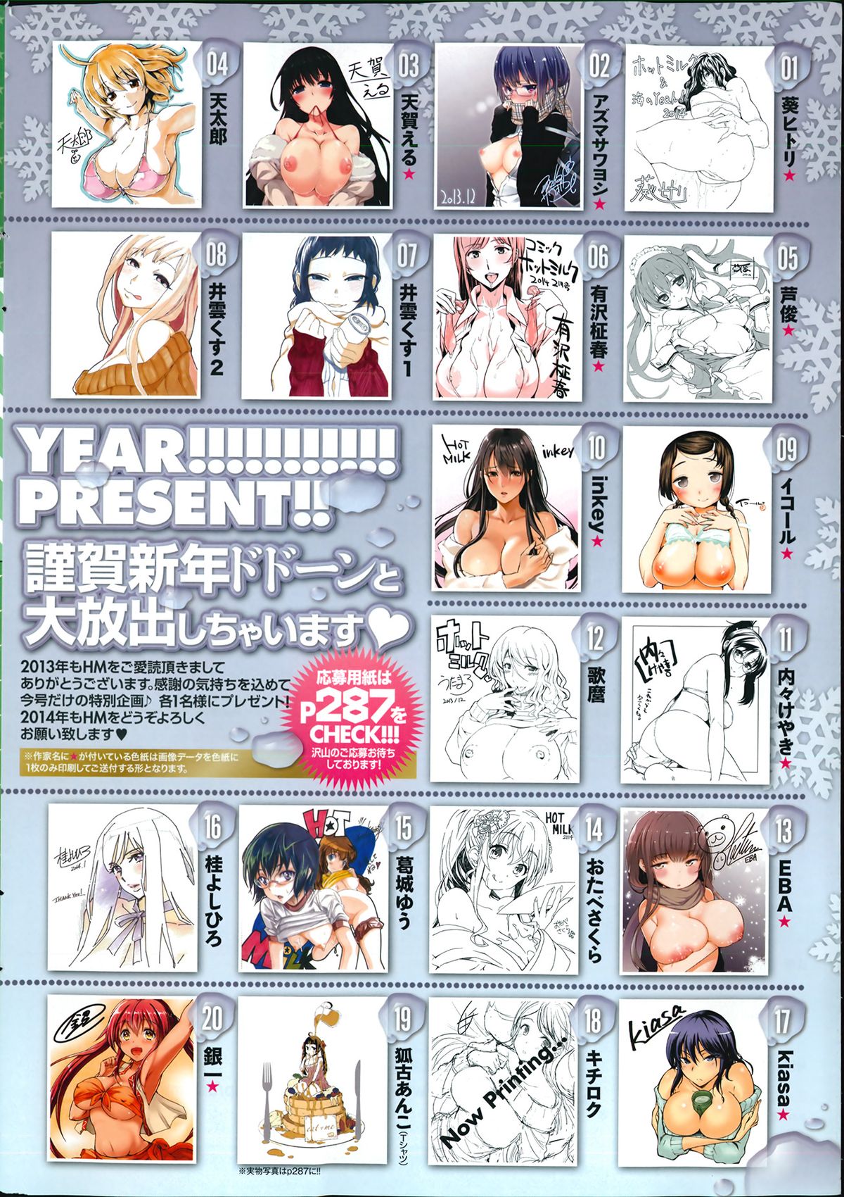 コミックホットミルク 2014年2月号