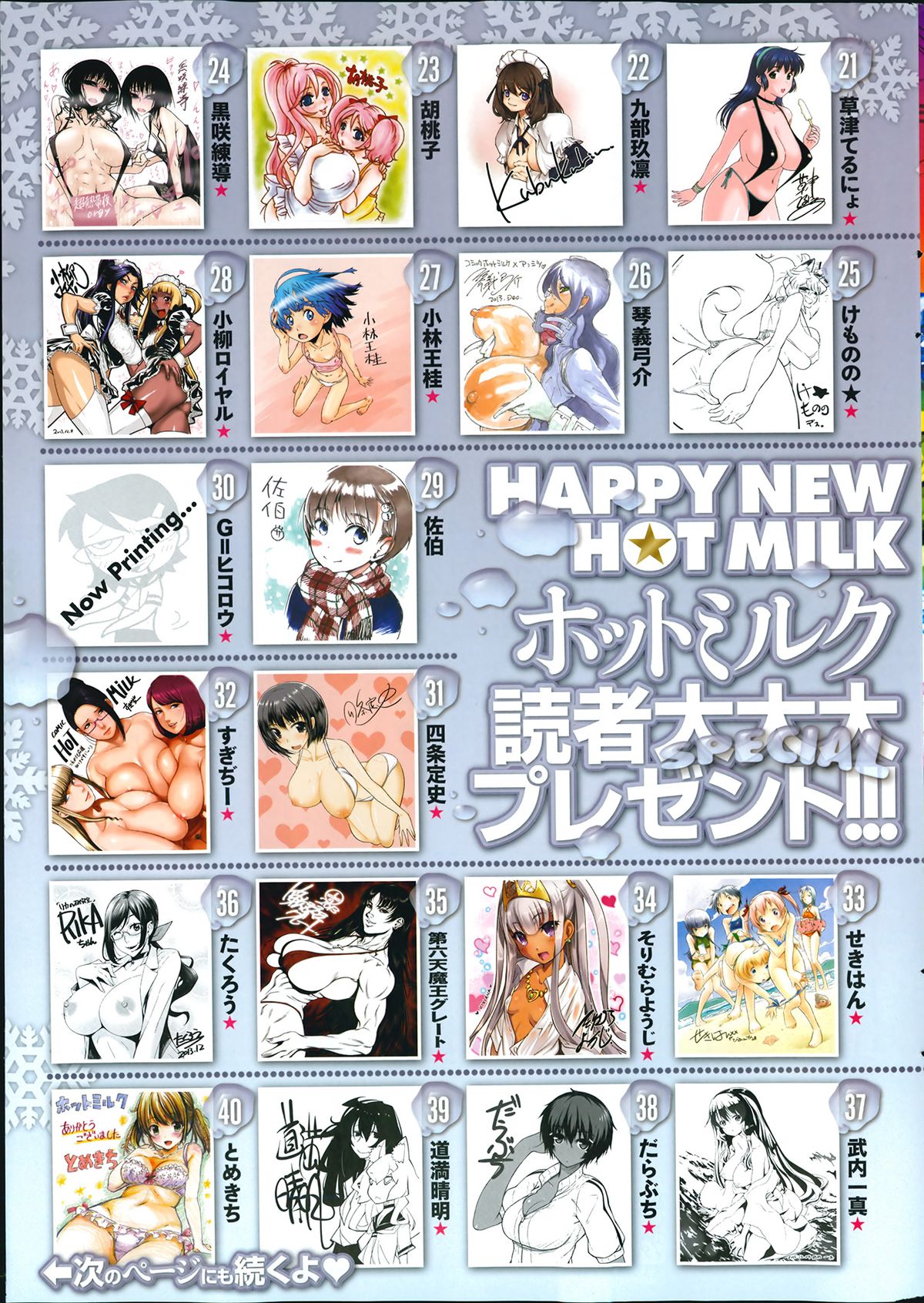 コミックホットミルク 2014年2月号