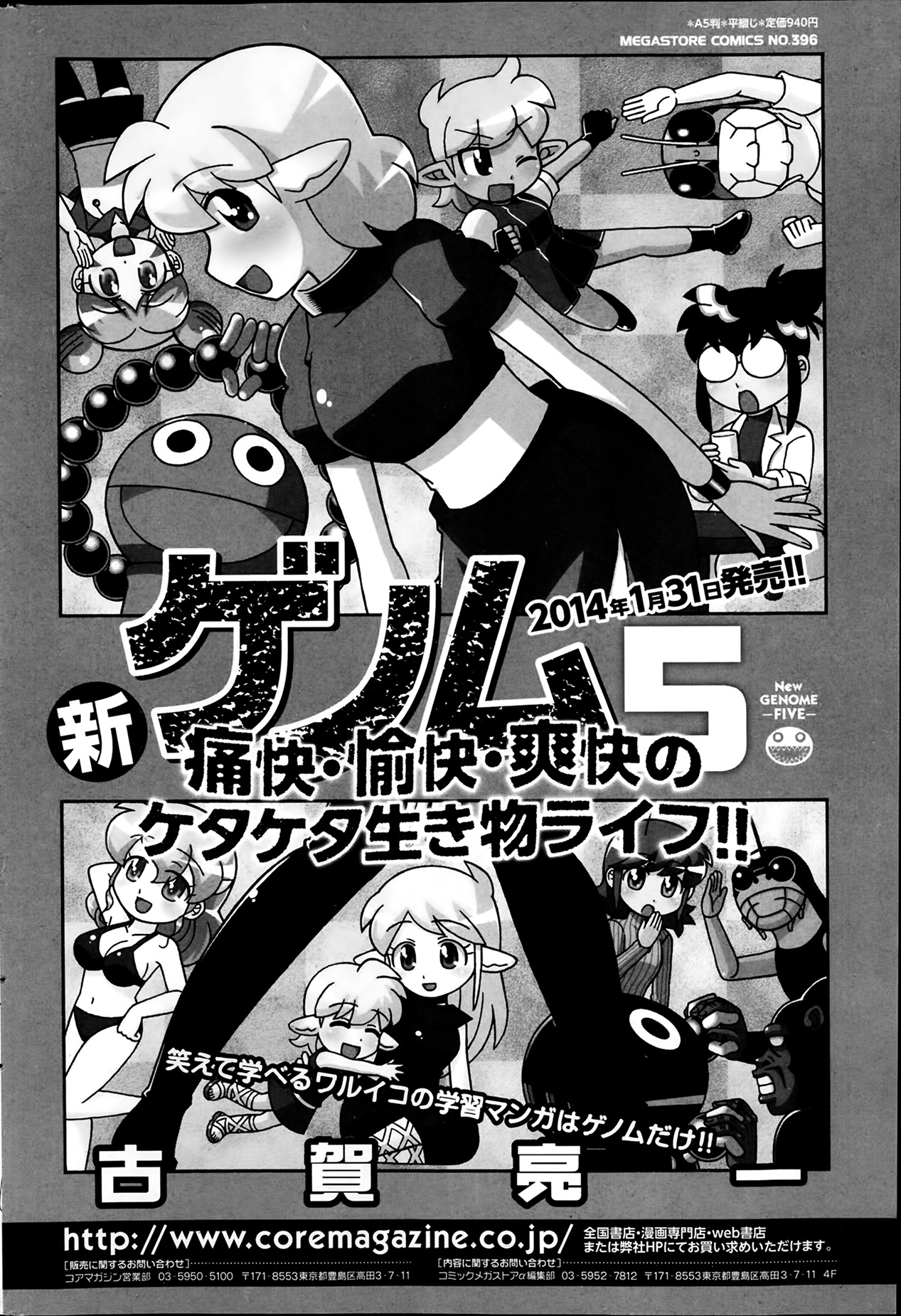 コミックホットミルク 2014年2月号