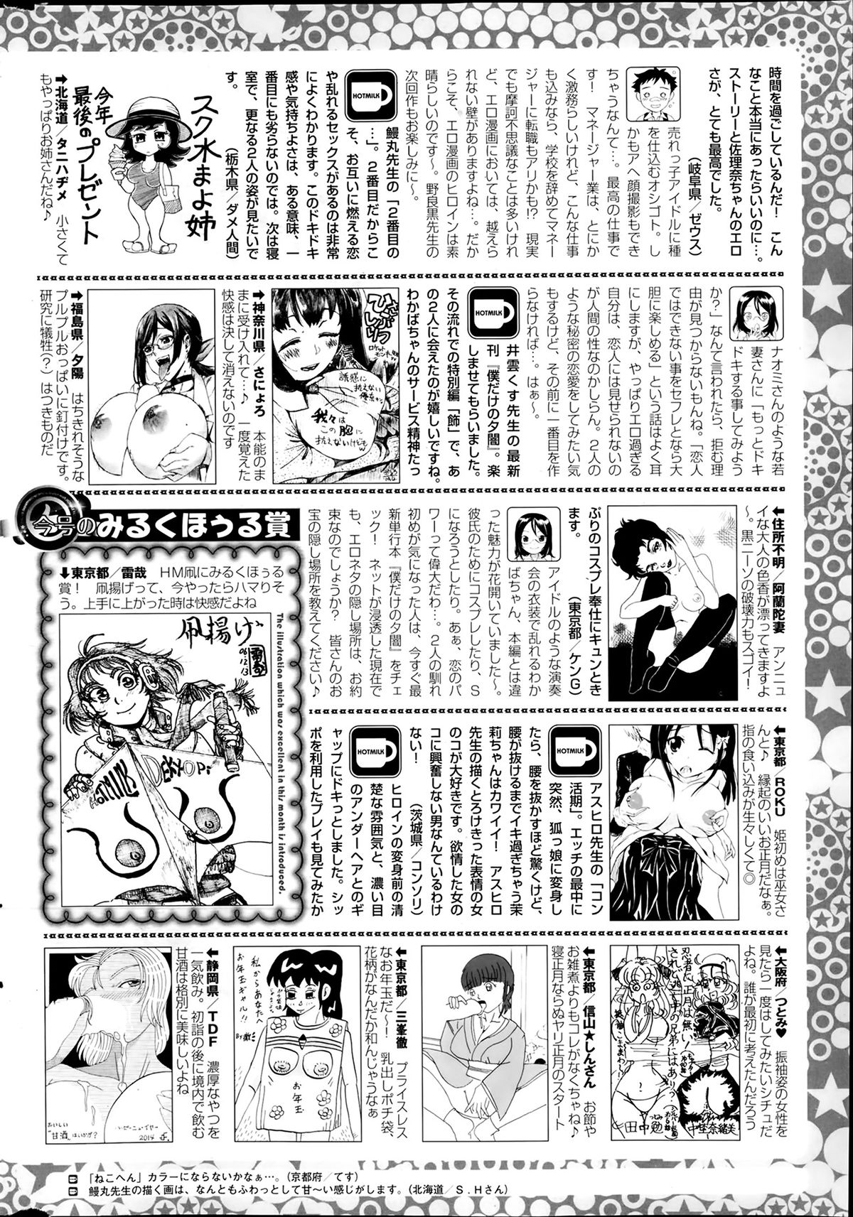 コミックホットミルク 2014年2月号