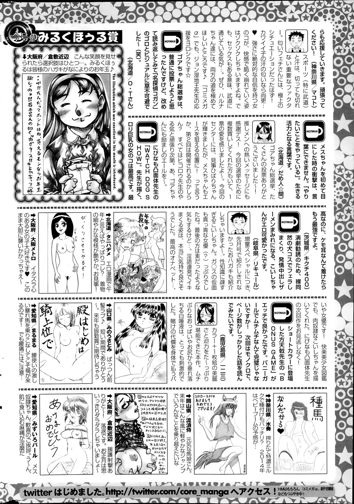 コミックホットミルク 2014年2月号