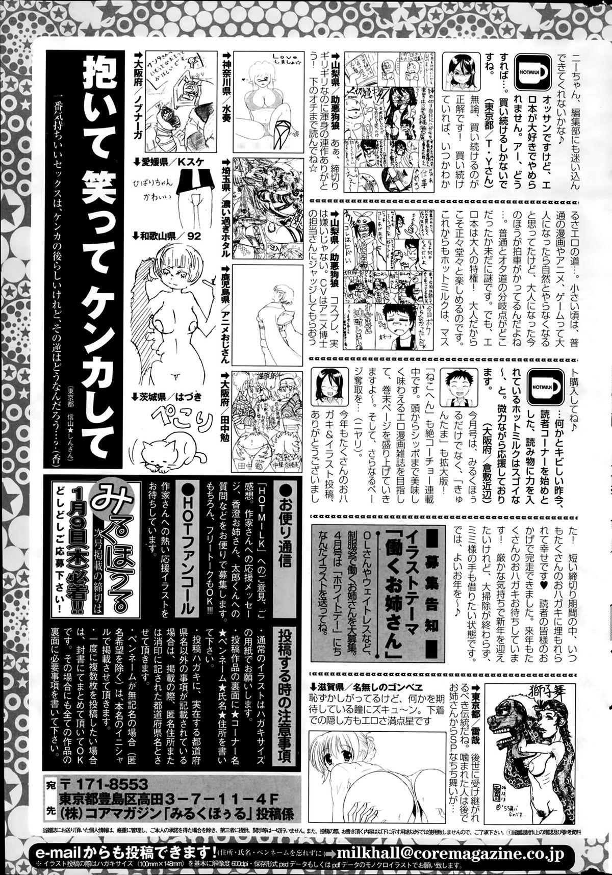 コミックホットミルク 2014年2月号