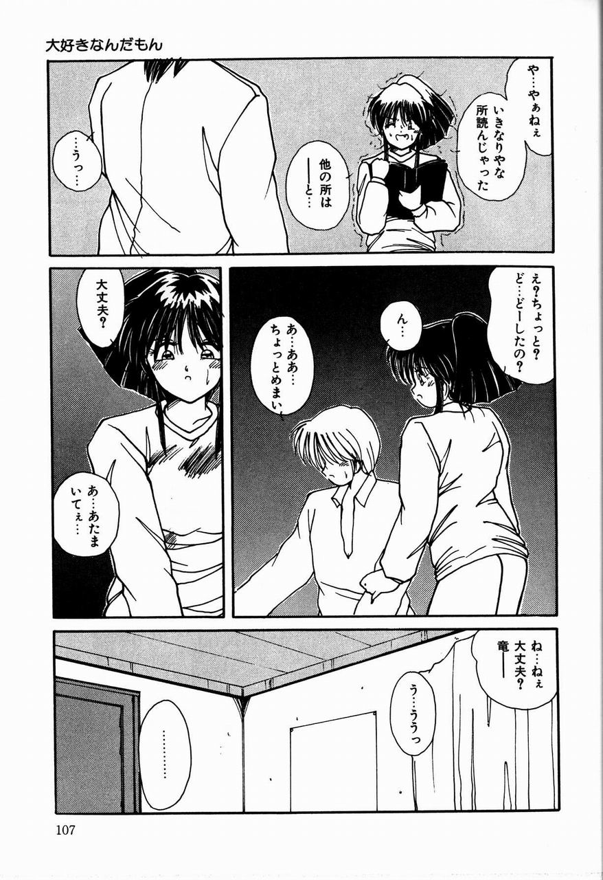 [佐々木みずき] 乙女ちっくセンセーション