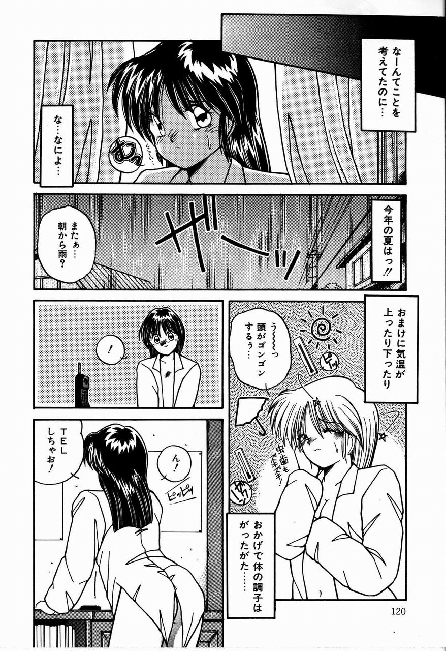 [佐々木みずき] 乙女ちっくセンセーション