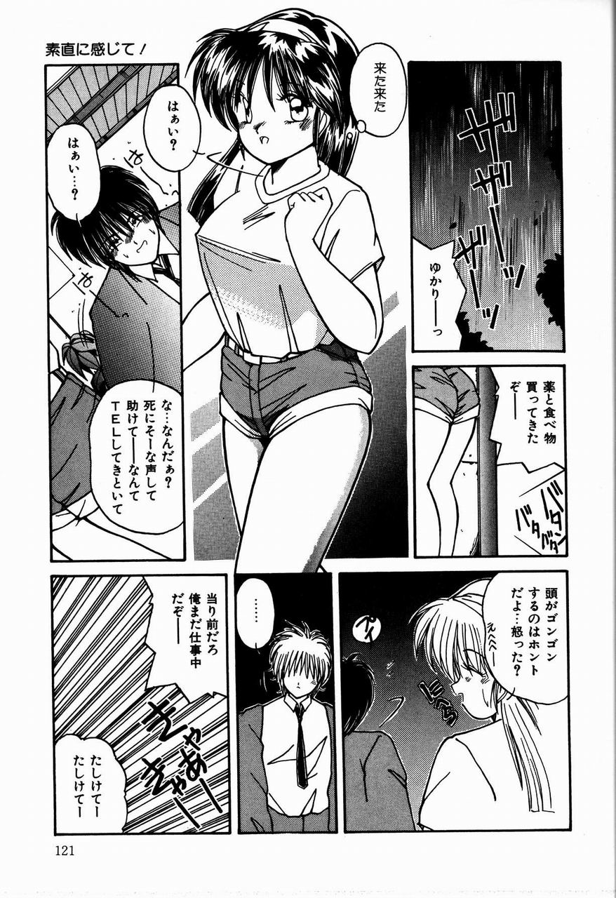 [佐々木みずき] 乙女ちっくセンセーション