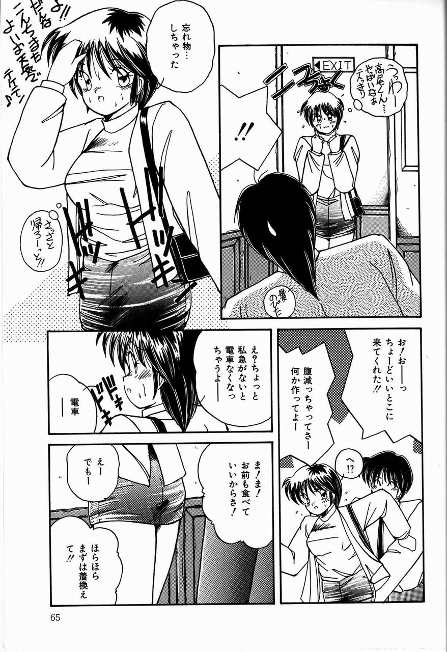 [佐々木みずき] 乙女ちっくセンセーション